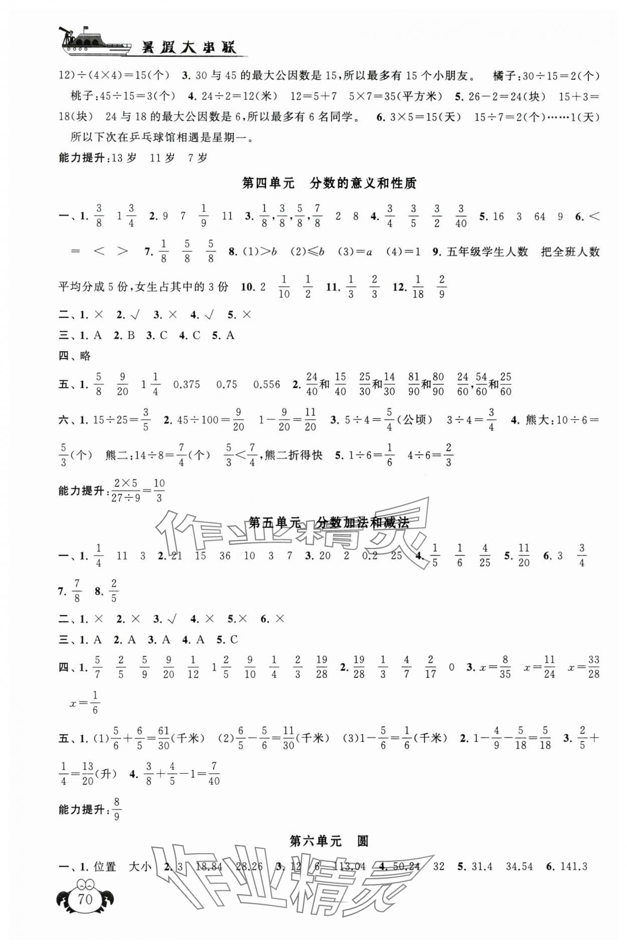 2025年暑假大串聯五年級數學蘇教版 第2頁