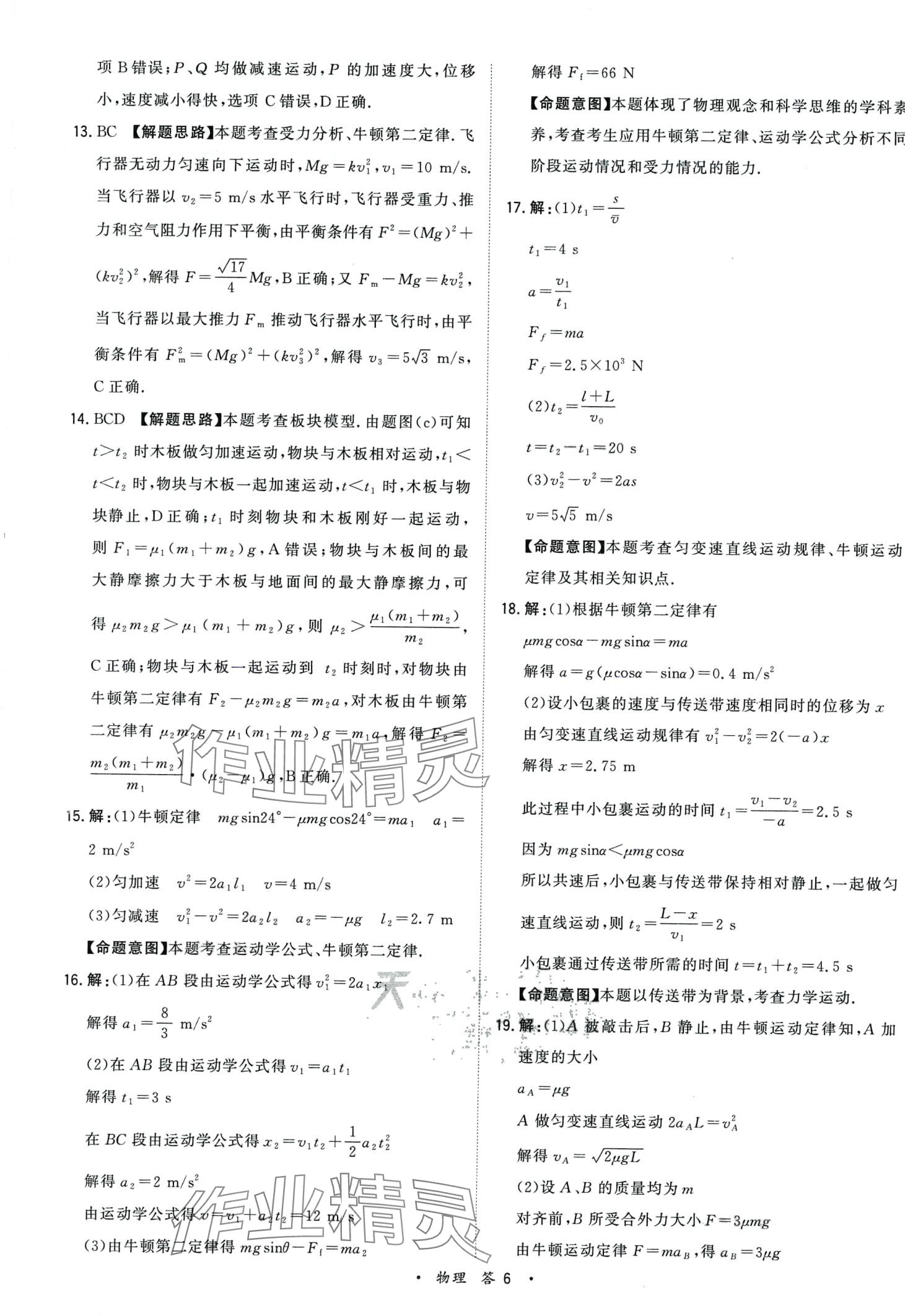 2024年天利38套高考真題單元專題訓練高中物理 第6頁