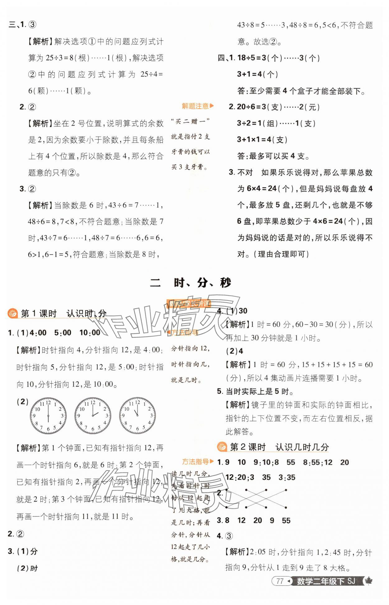 2025年小學必刷題二年級數學下冊蘇教版 參考答案第3頁