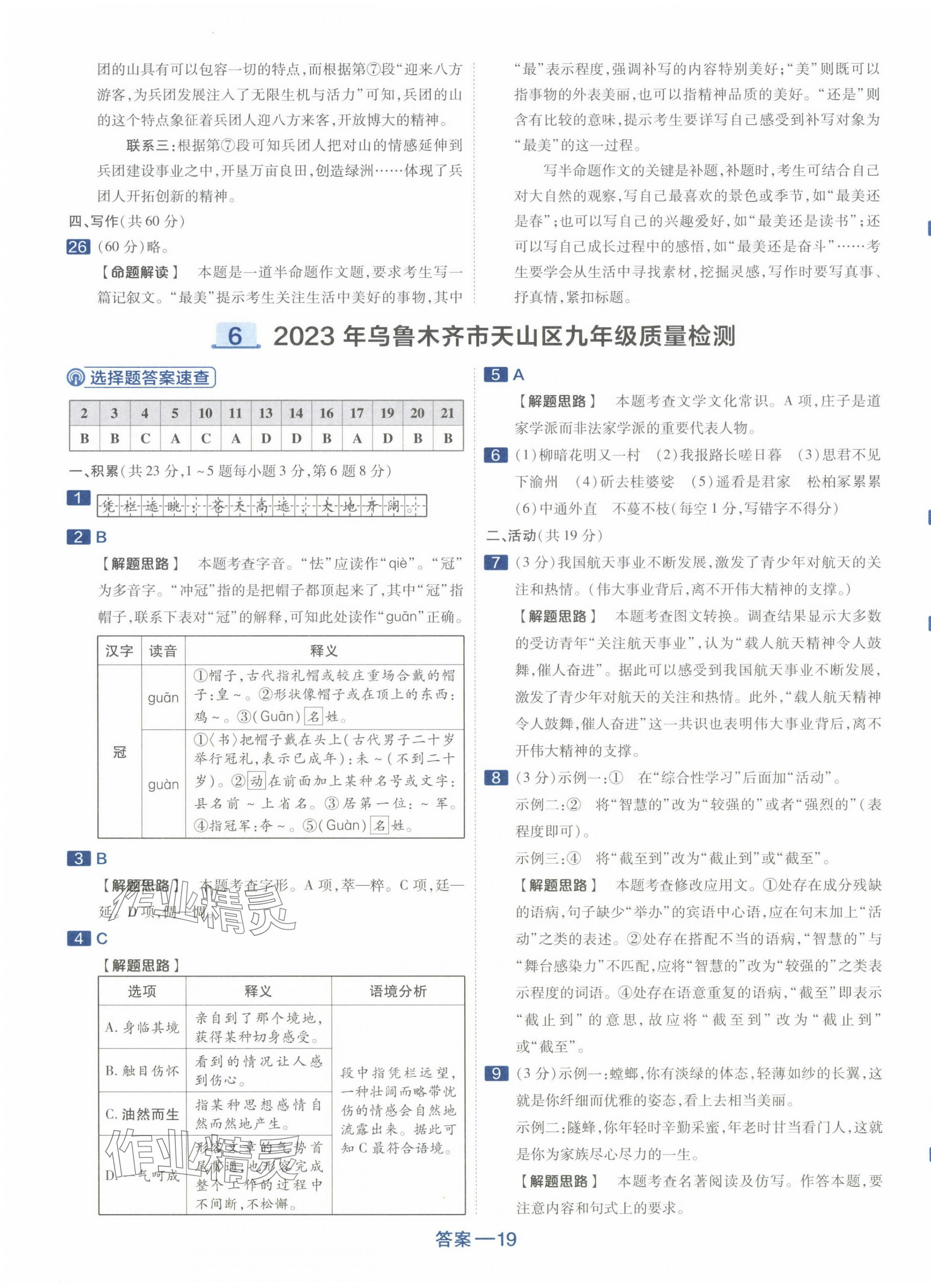 2024年金考卷45套匯編語文新疆專版 第19頁