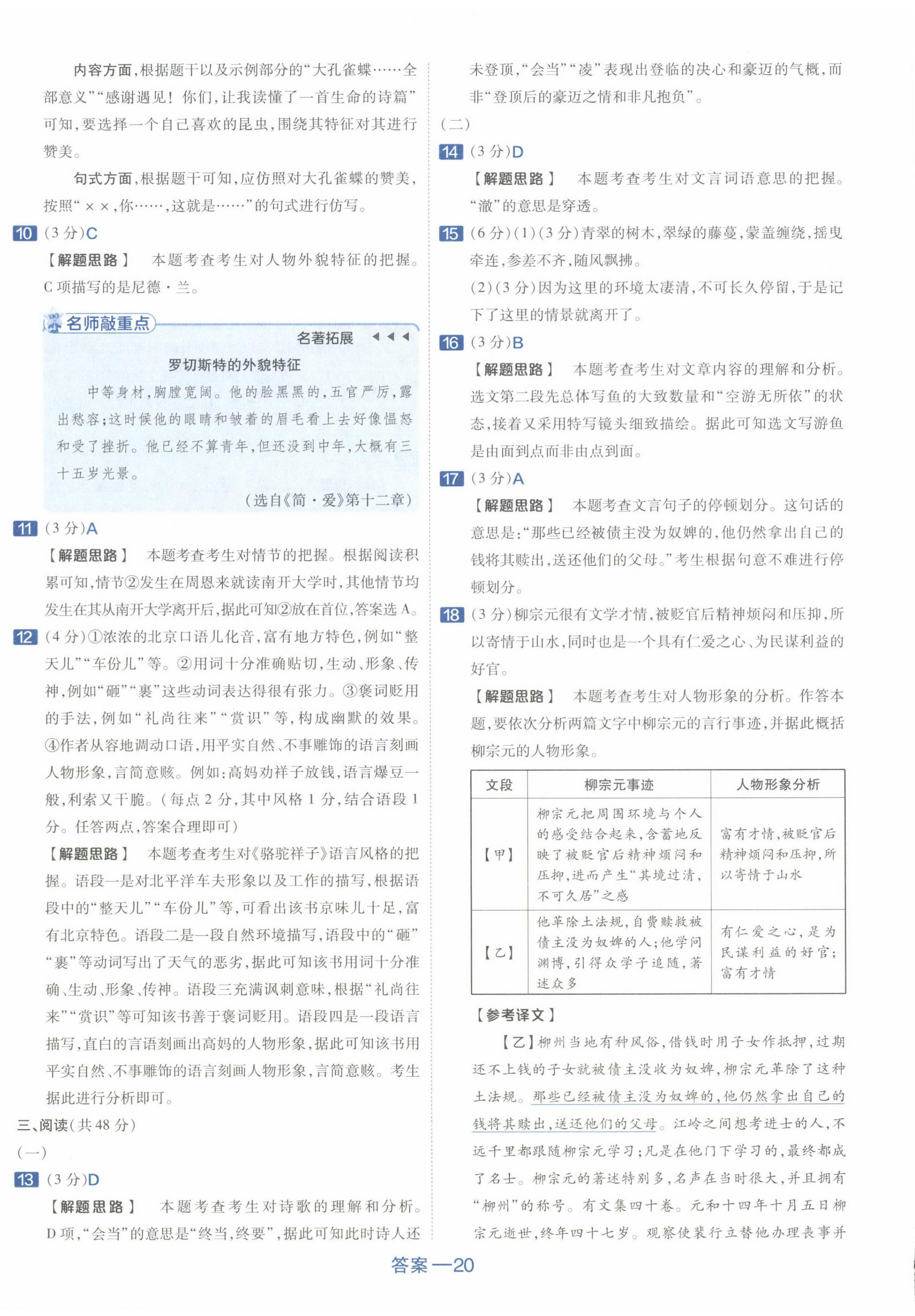 2024年金考卷45套匯編語(yǔ)文新疆專版 第20頁(yè)