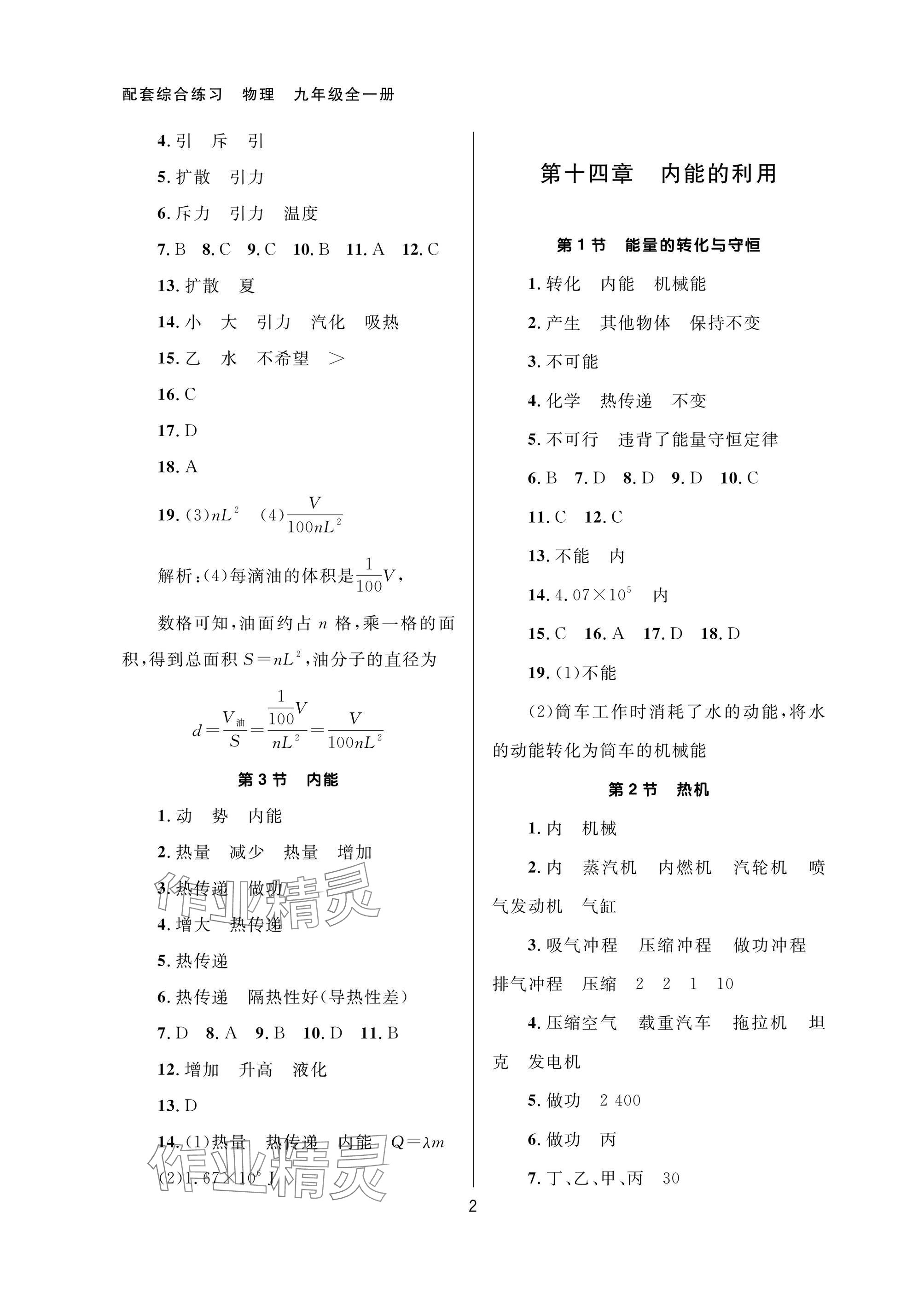 2025年配套综合练习甘肃九年级物理全一册人教版 参考答案第2页