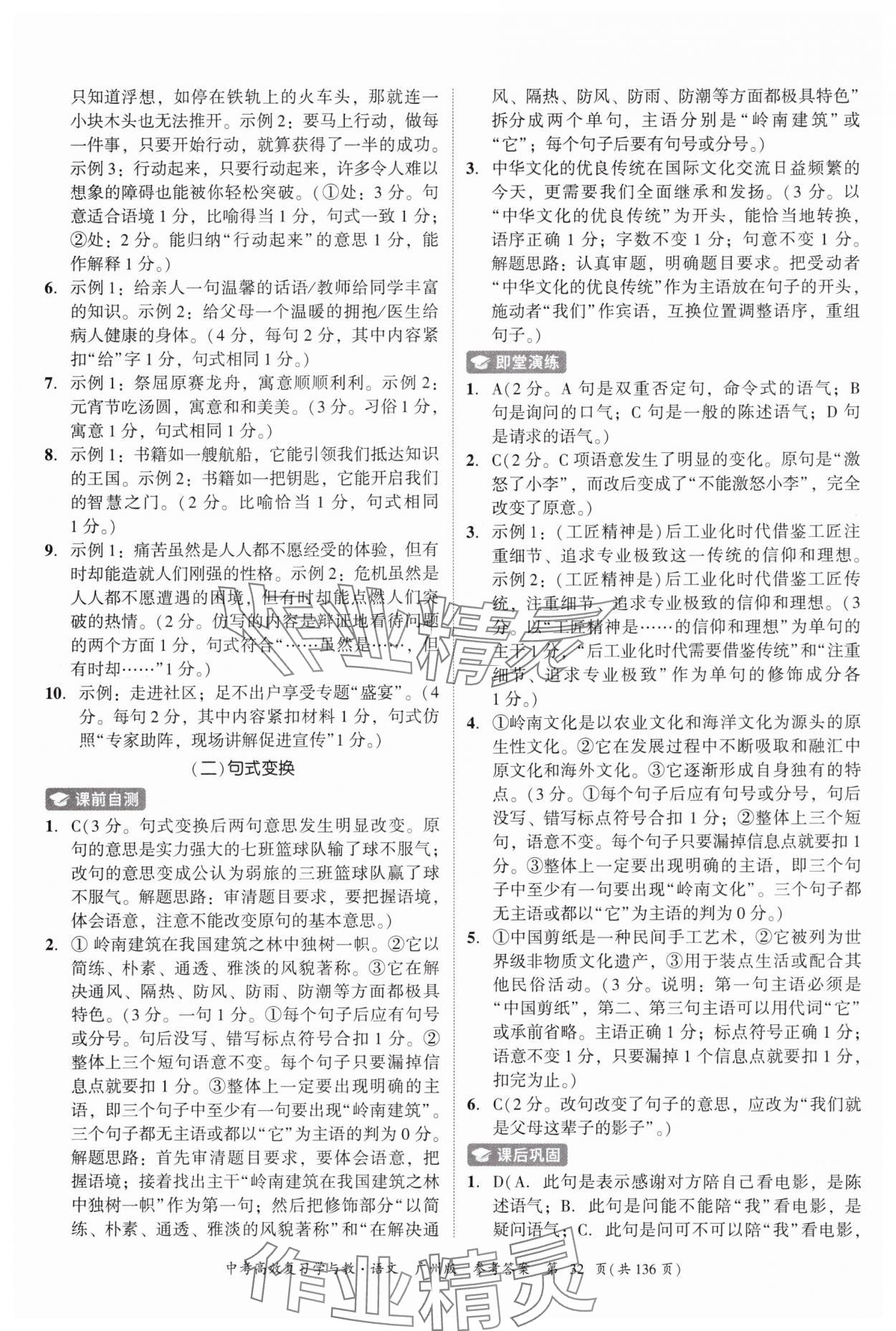 2025年中考高效复习学与教语文广州专版 第32页