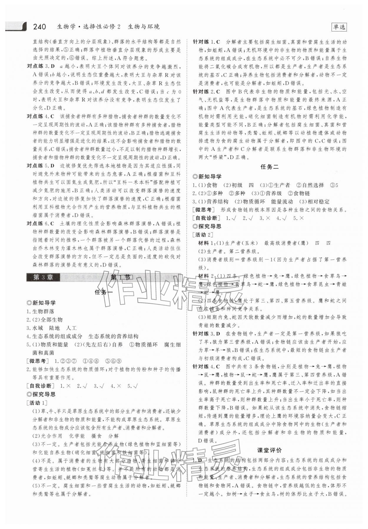 2025年金版新学案高中生物选择性必修第二册人教版 参考答案第11页