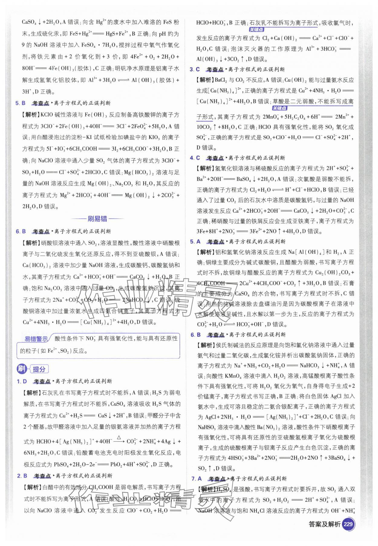 2025年高考必刷題高三化學(xué) 參考答案第3頁(yè)
