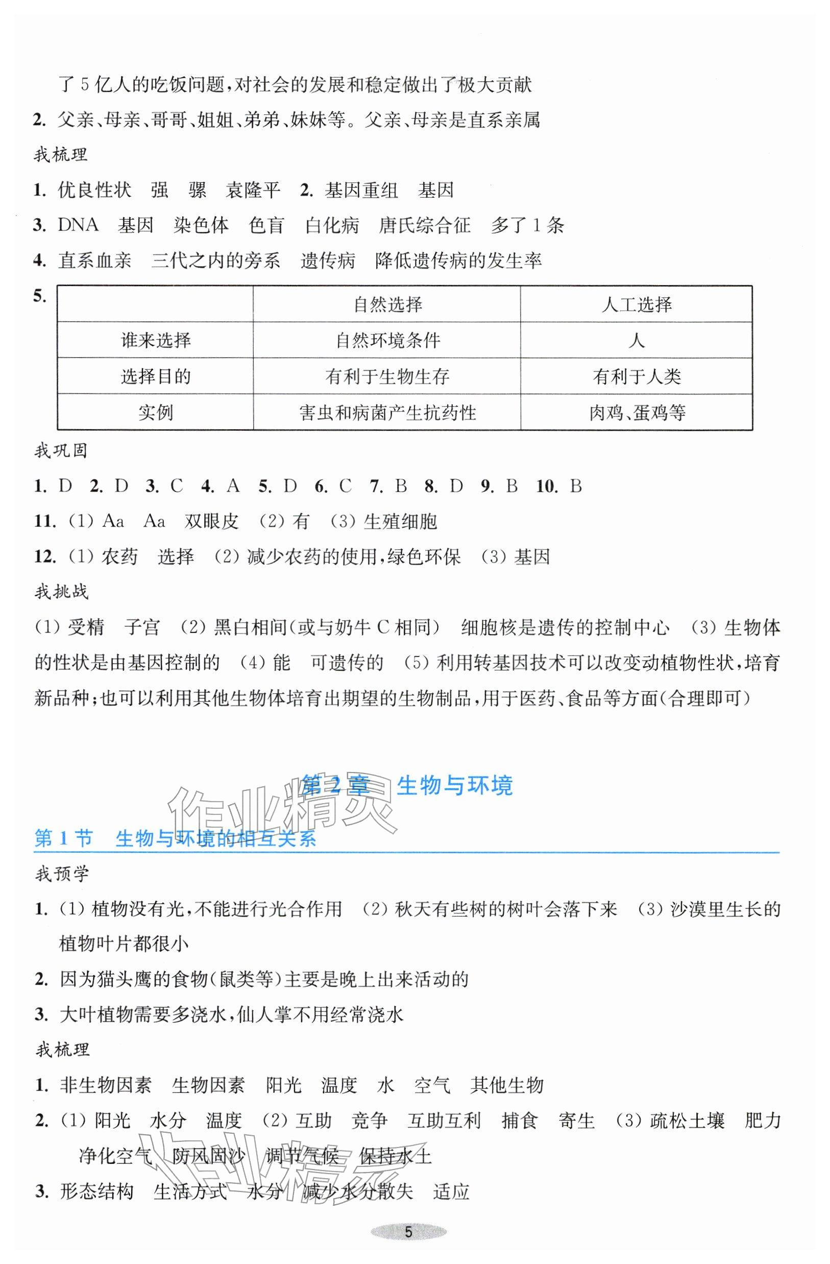 2026年預(yù)學(xué)與導(dǎo)學(xué)九年級(jí)科學(xué)下冊(cè)浙教版&nbsp;參考答案第5頁(yè)