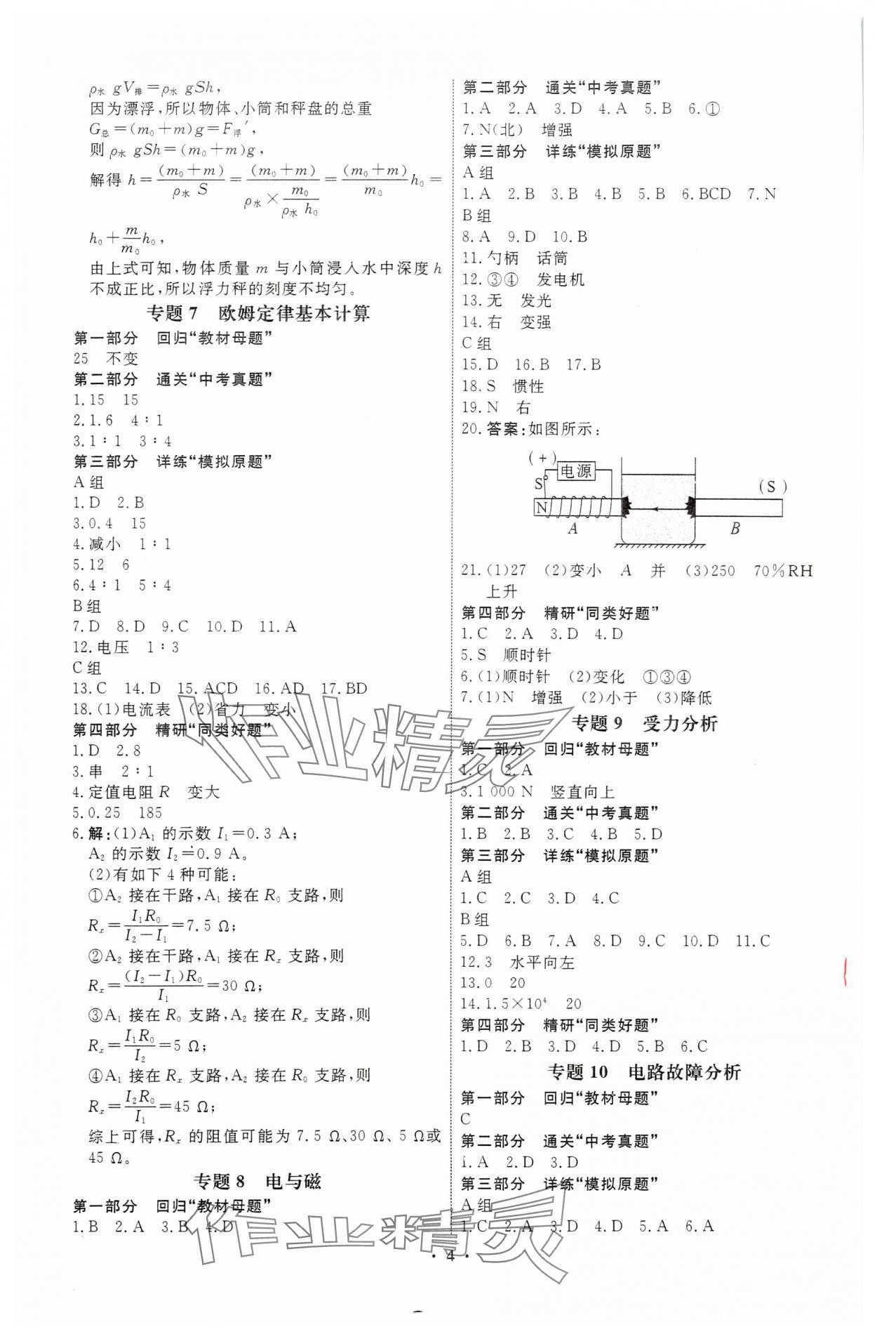 2025年鹰击道道清物理中考天津专版&nbsp;第4页