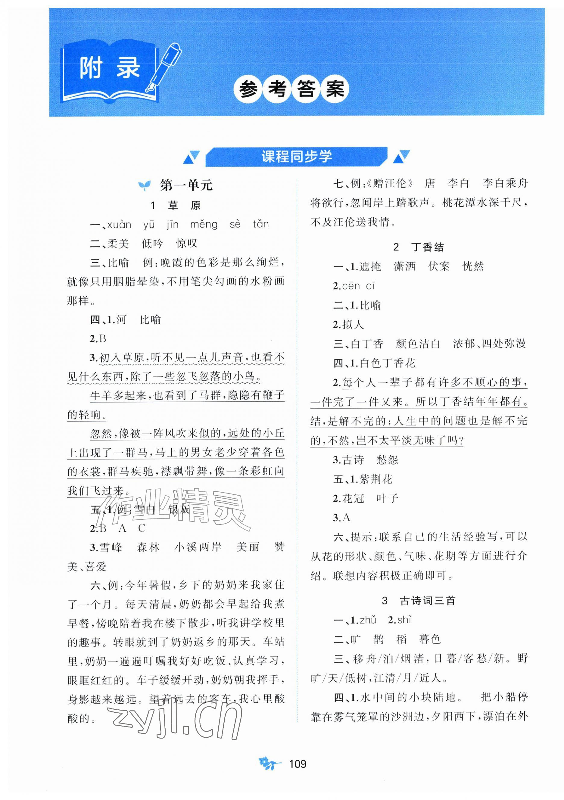 2026年新课程学习与测评六年级语文上册人教版&nbsp;第1页