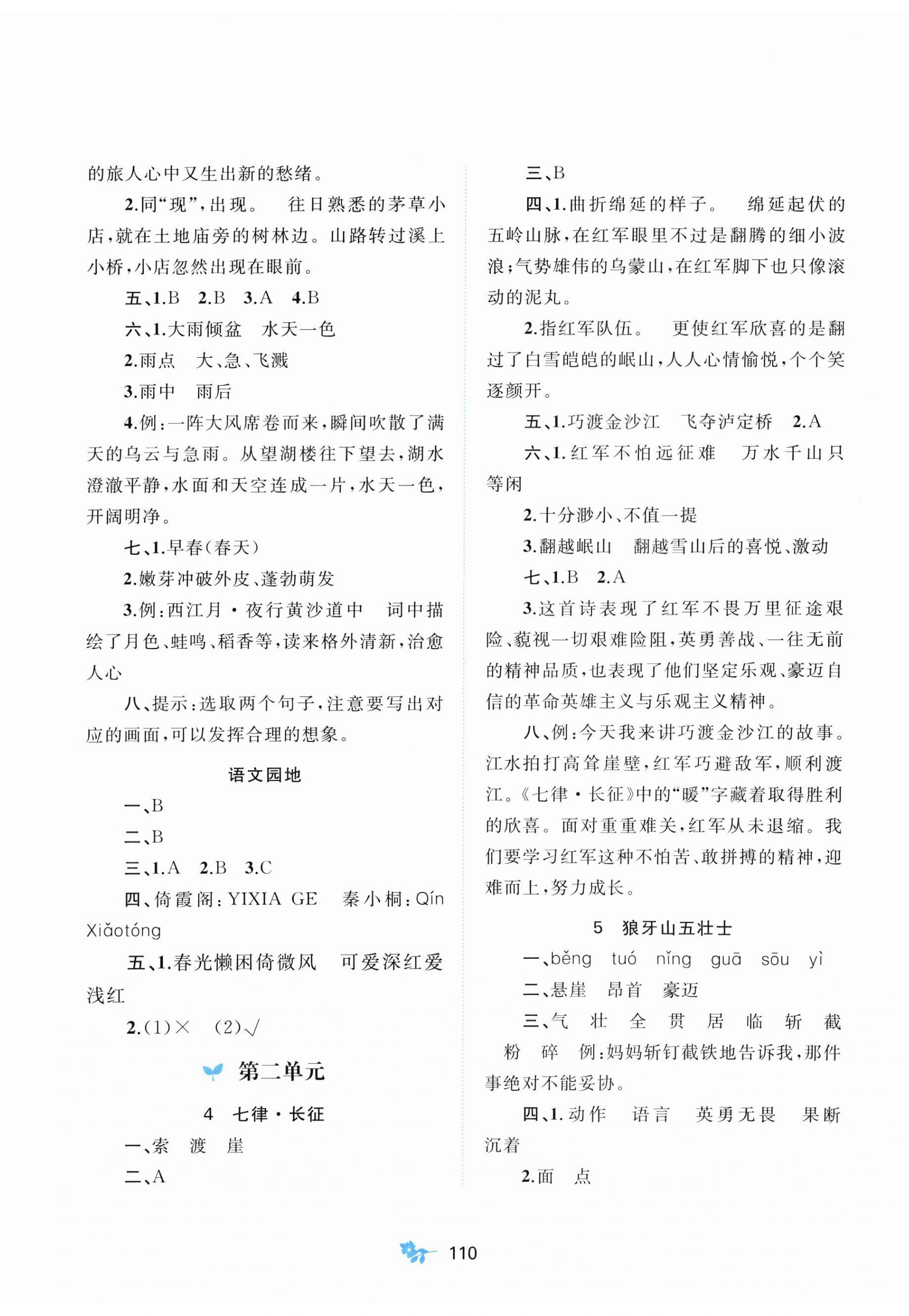 2026年新课程学习与测评六年级语文上册人教版&nbsp;第2页