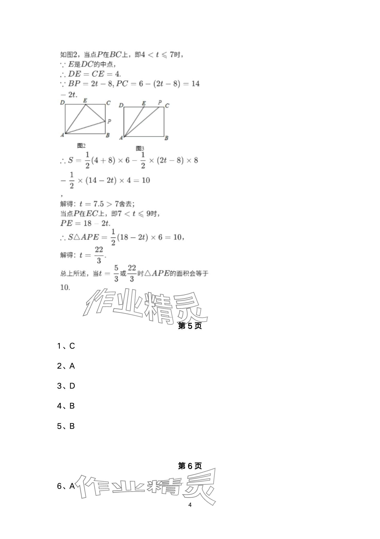 2024年优佳学案寒假活动八年级理综 第4页