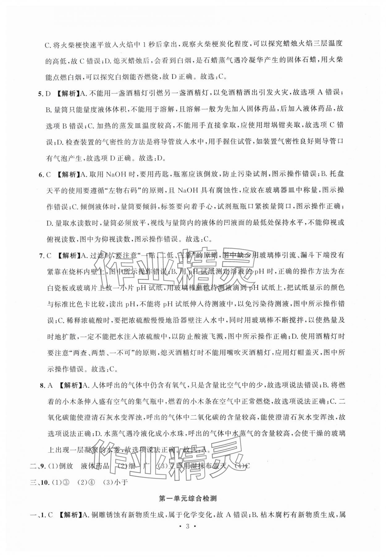 2024年名校試題調研中考總復習化學 第3頁