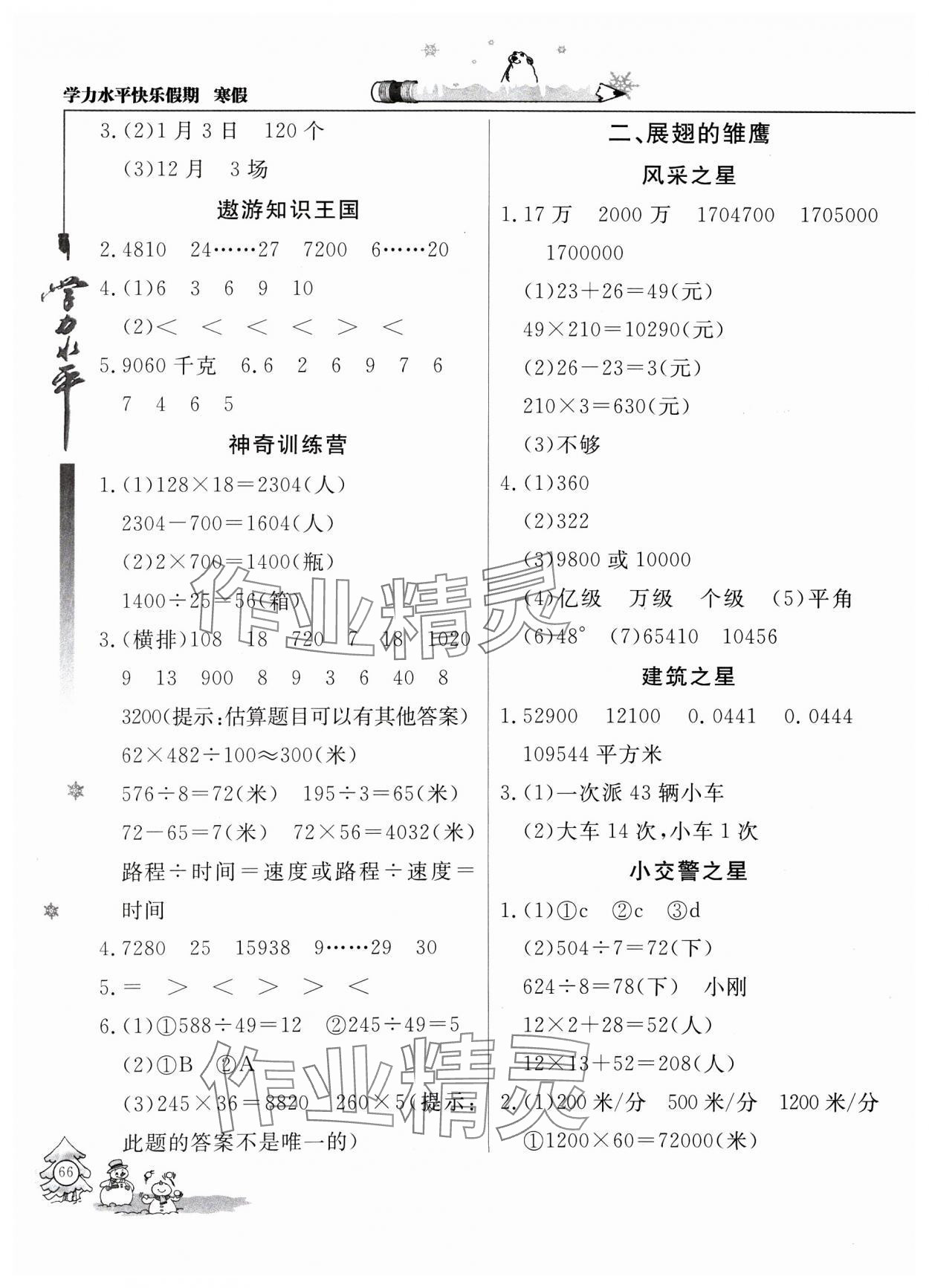 2025年学力水平快乐假期寒假四年级数学人教版 第2页
