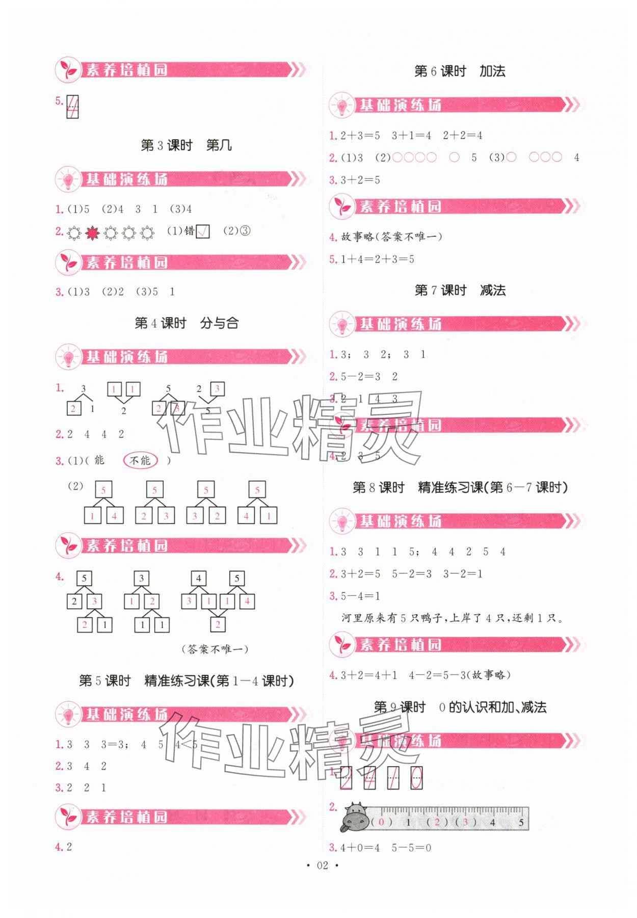 2025年趣味数学一年级数学上册人教版 参考答案第2页