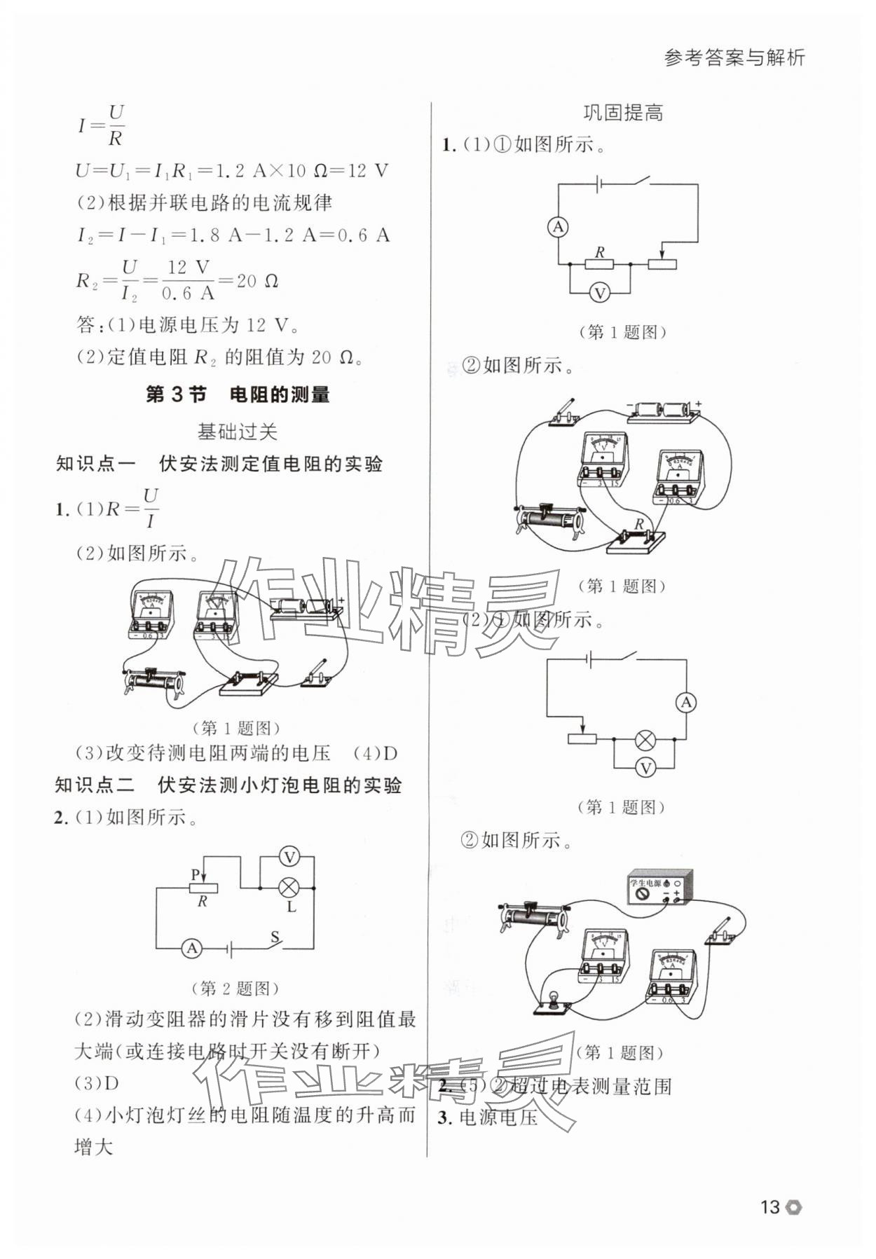 2025年點(diǎn)石成金金牌每課通九年級物理全一冊人教版遼寧專版 參考答案第13頁