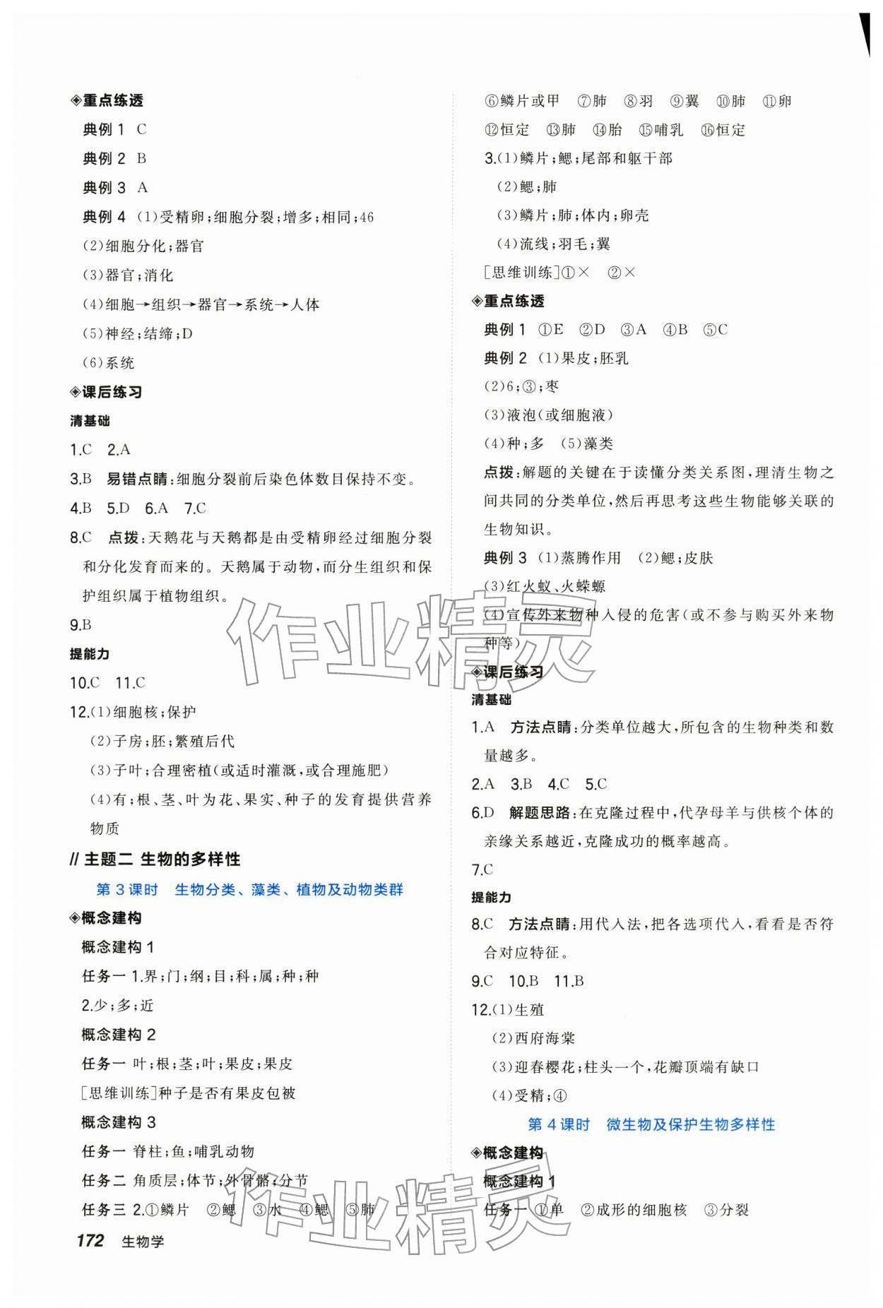2026年初中毕业班系统总复习生物内蒙古专版&nbsp;第2页