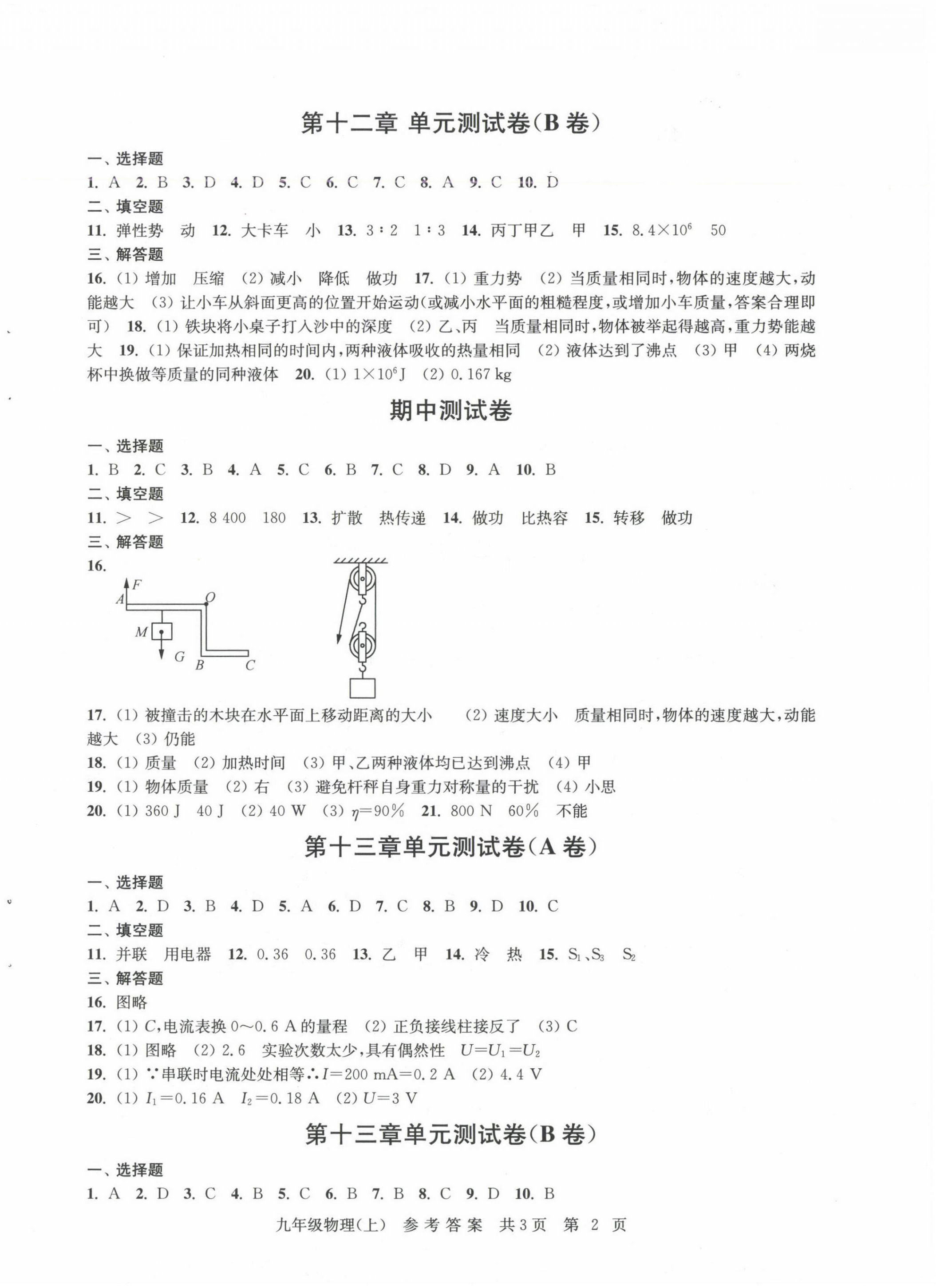 2024年伴你学单元达标测试卷九年级物理上册苏科版 参考答案第2页