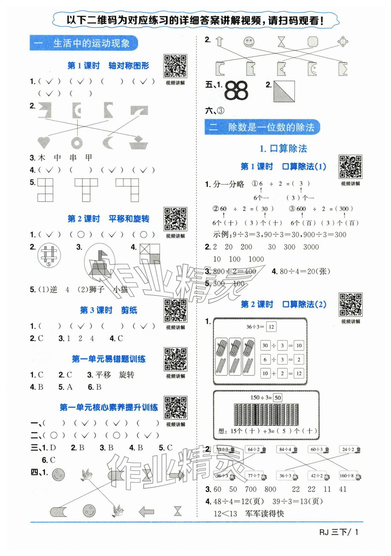 2026年阳光同学课时优化作业三年级数学下册人教版山东专版&nbsp;第1页