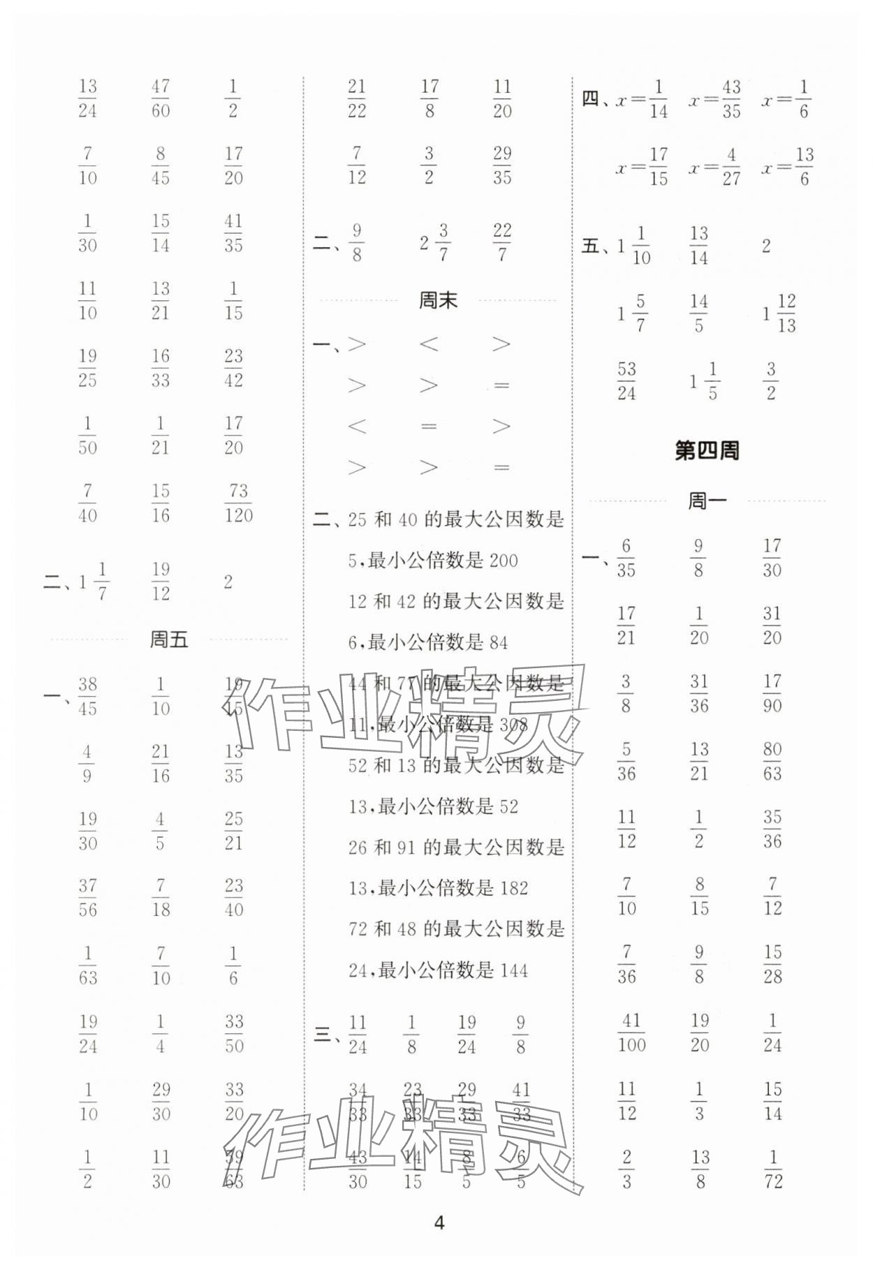 2025年通城學典計算能手五年級數學下冊冀教版&nbsp;第4頁