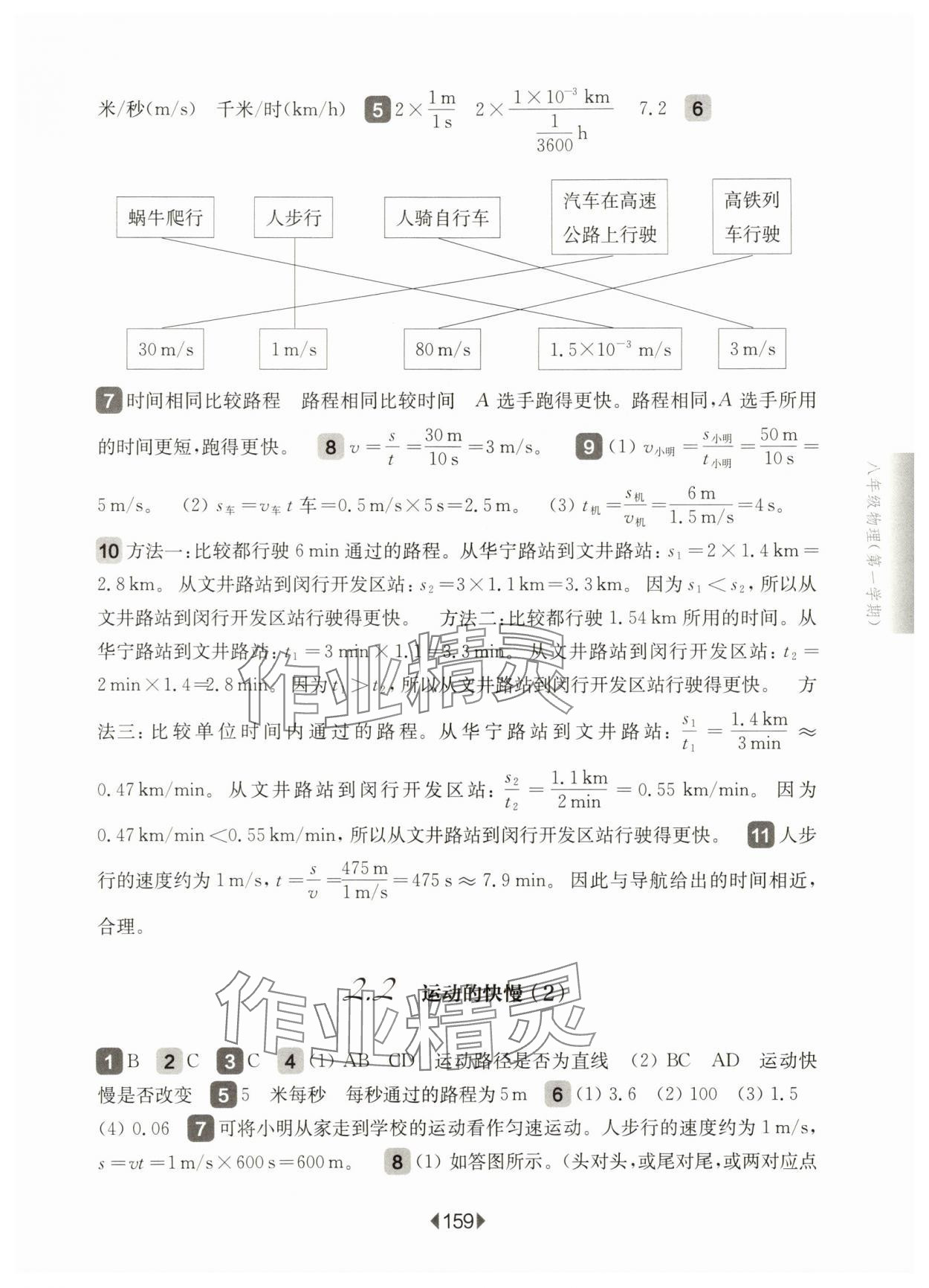 2025年華東師大版一課一練八年級(jí)物理上冊(cè)滬教版五四制 第5頁(yè)