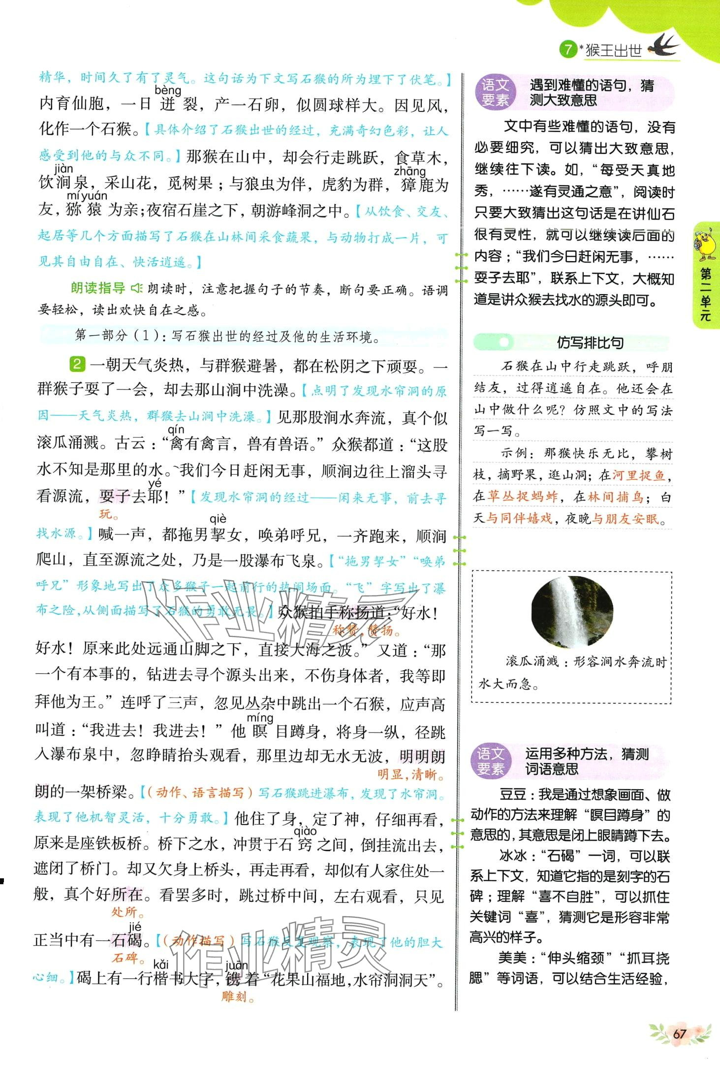 2024年教材課本五年級(jí)語(yǔ)文下冊(cè)人教版五四制 第67頁(yè)