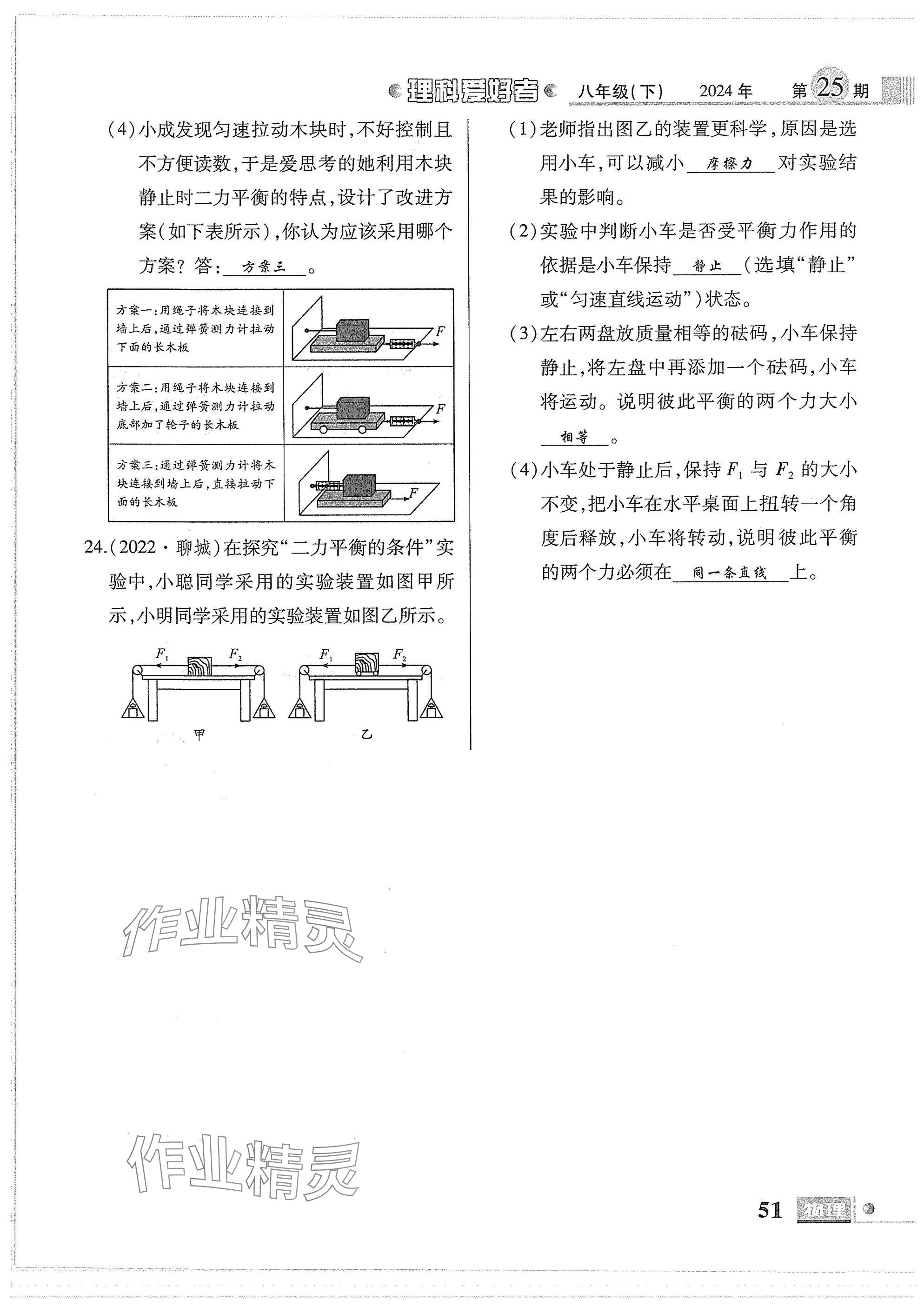 2025年理科愛好者八年級(jí)物理下冊教科版第25期 參考答案第49頁