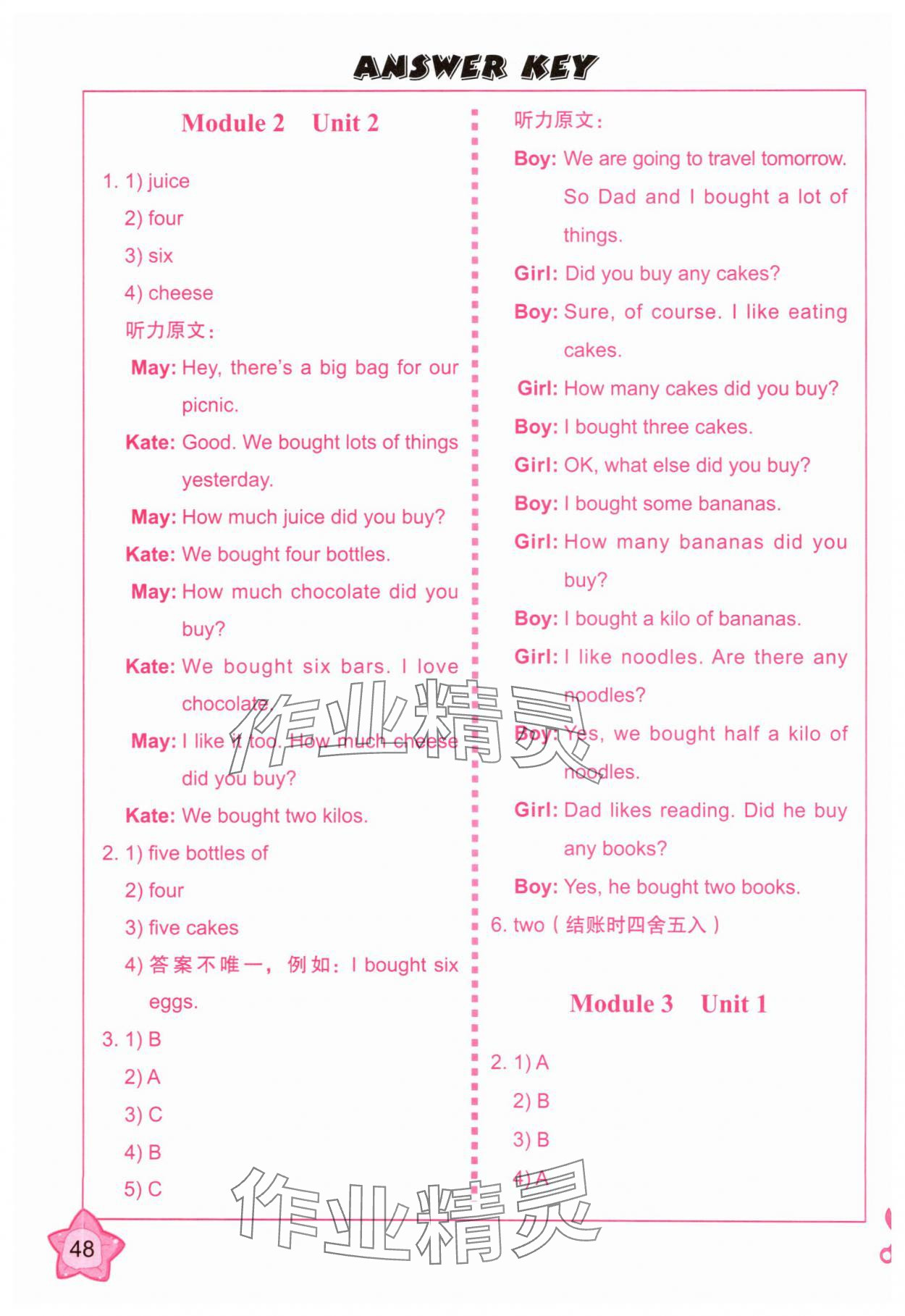 2025年同步练习册外语教学与研究出版社五年级英语上册外研版山西专版 参考答案第3页