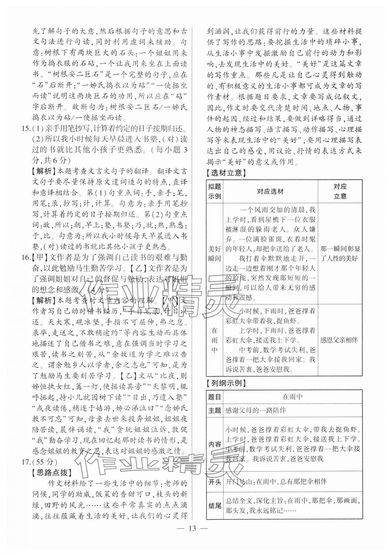 2025年秒殺中考語文安徽專版 參考答案第13頁