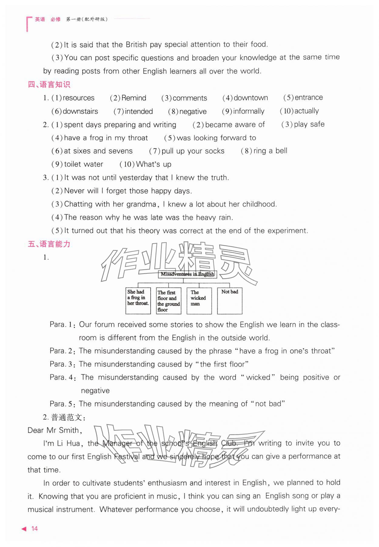 2025年普通高中新课程同步练习册高中英语必修第一册外研版 参考答案第14页
