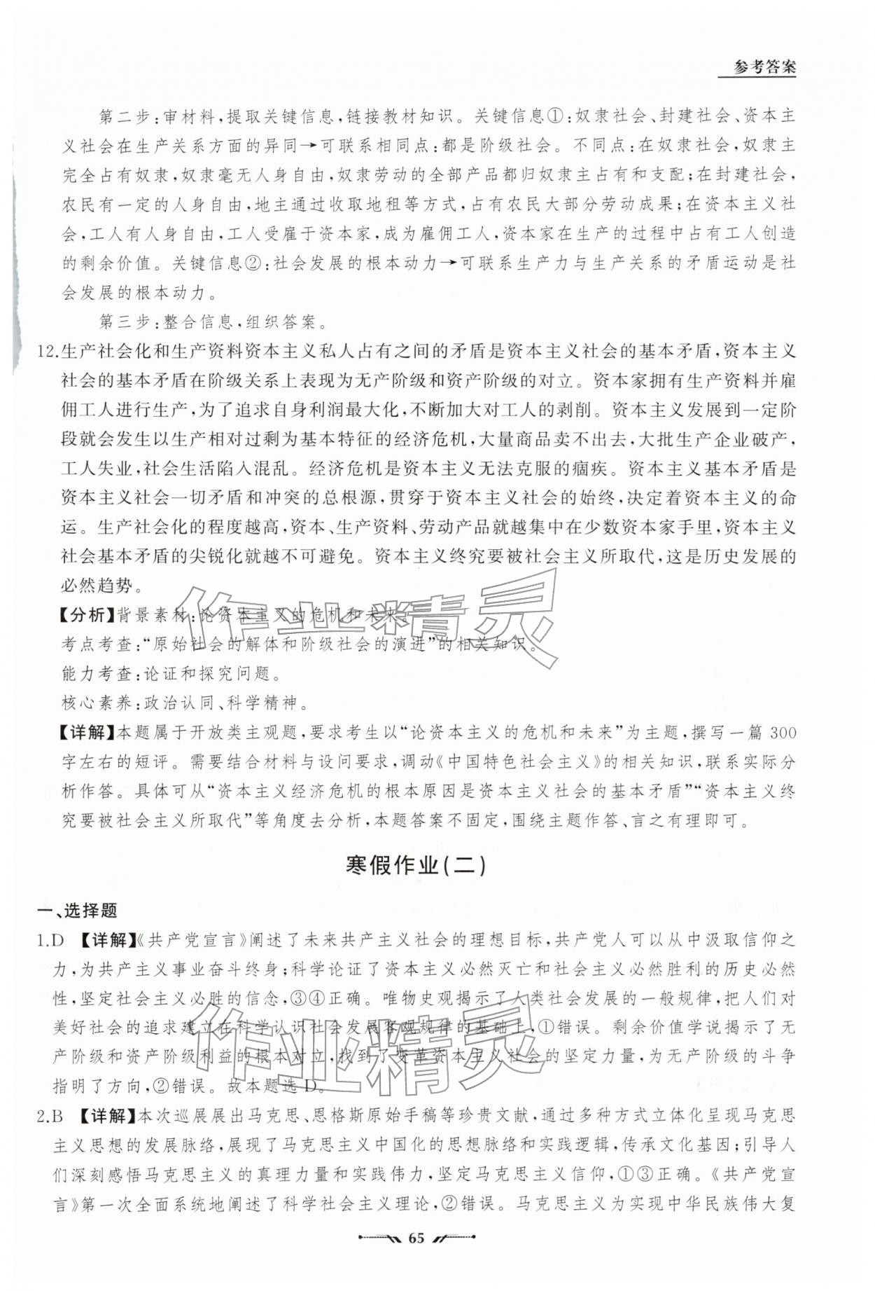 2026年高中新课程评价与检测寒假作业高一道德与法治&nbsp;参考答案第3页
