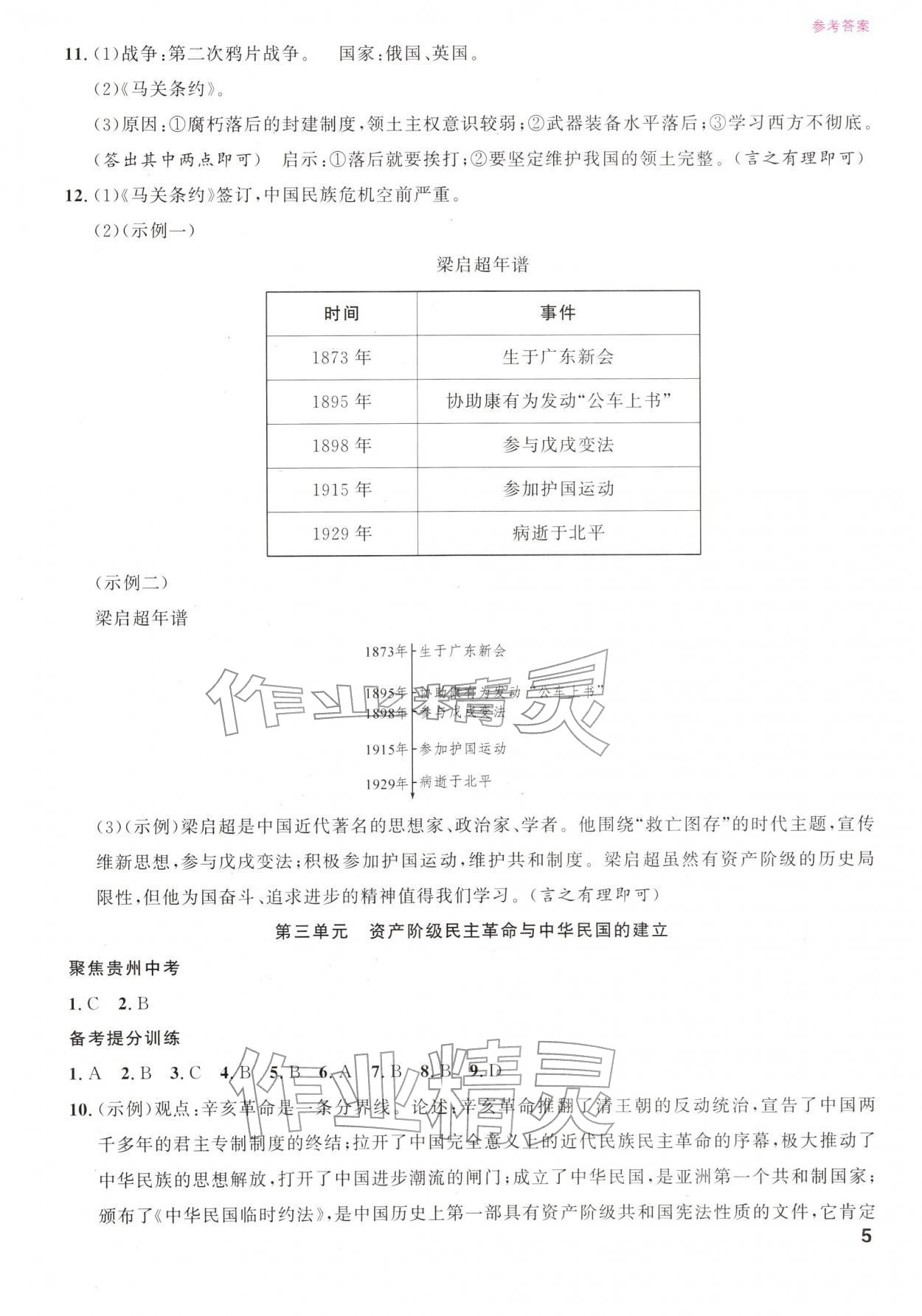 2026年名校新中考历史&nbsp;第5页
