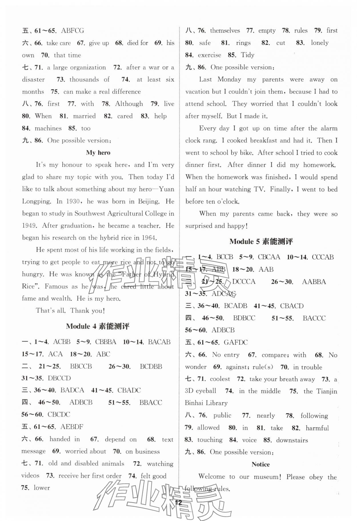 2024年通城學(xué)典課時(shí)作業(yè)本九年級(jí)英語上冊(cè)外研版天津?qū)０?nbsp;第12頁