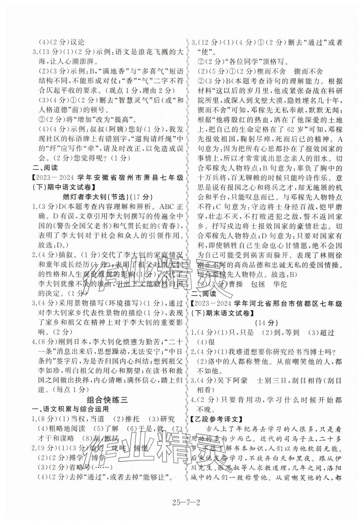 2025年一本通合肥工业大学出版社七年级语文B版 第2页