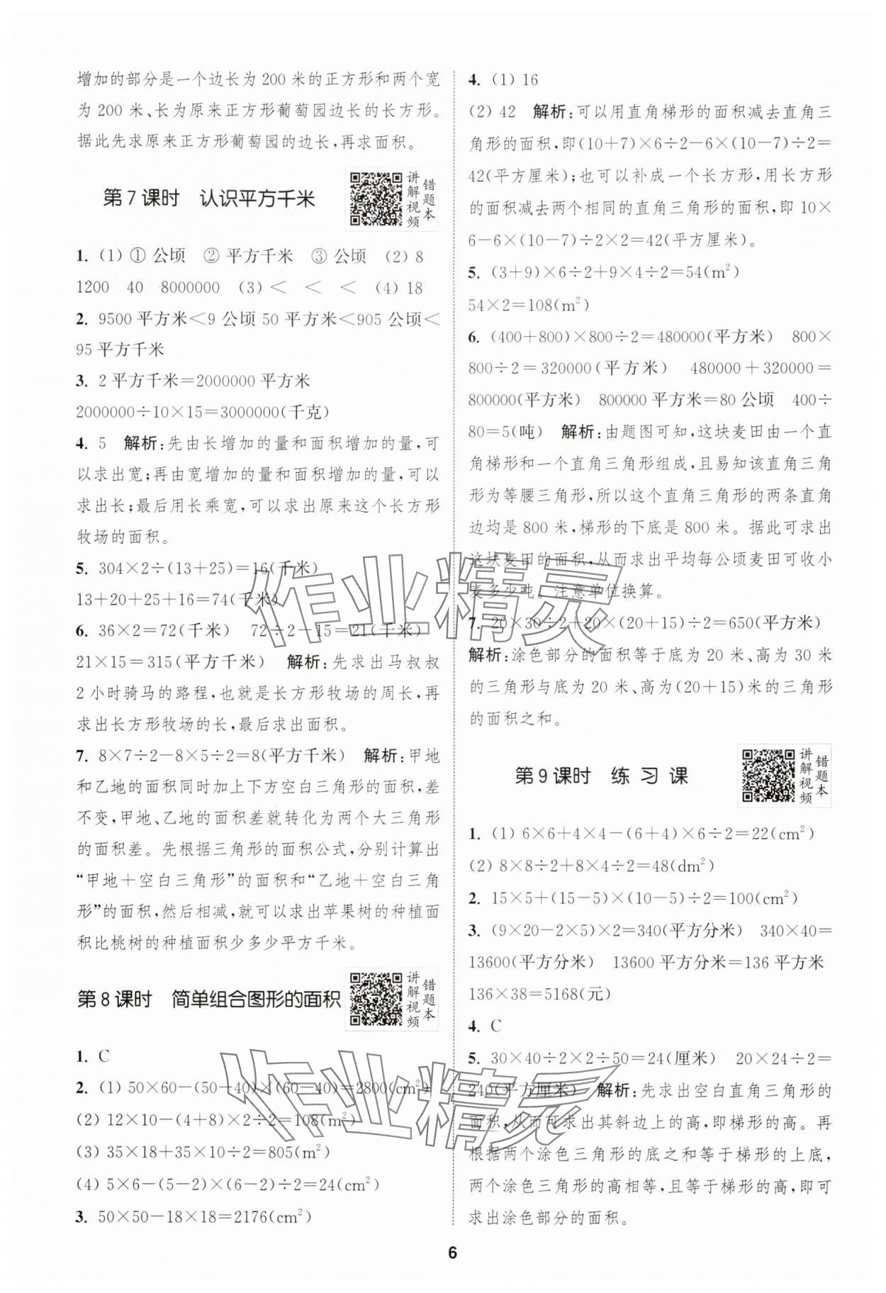 2025年拔尖特訓(xùn)五年級(jí)數(shù)學(xué)上冊(cè)蘇教版&nbsp;第6頁