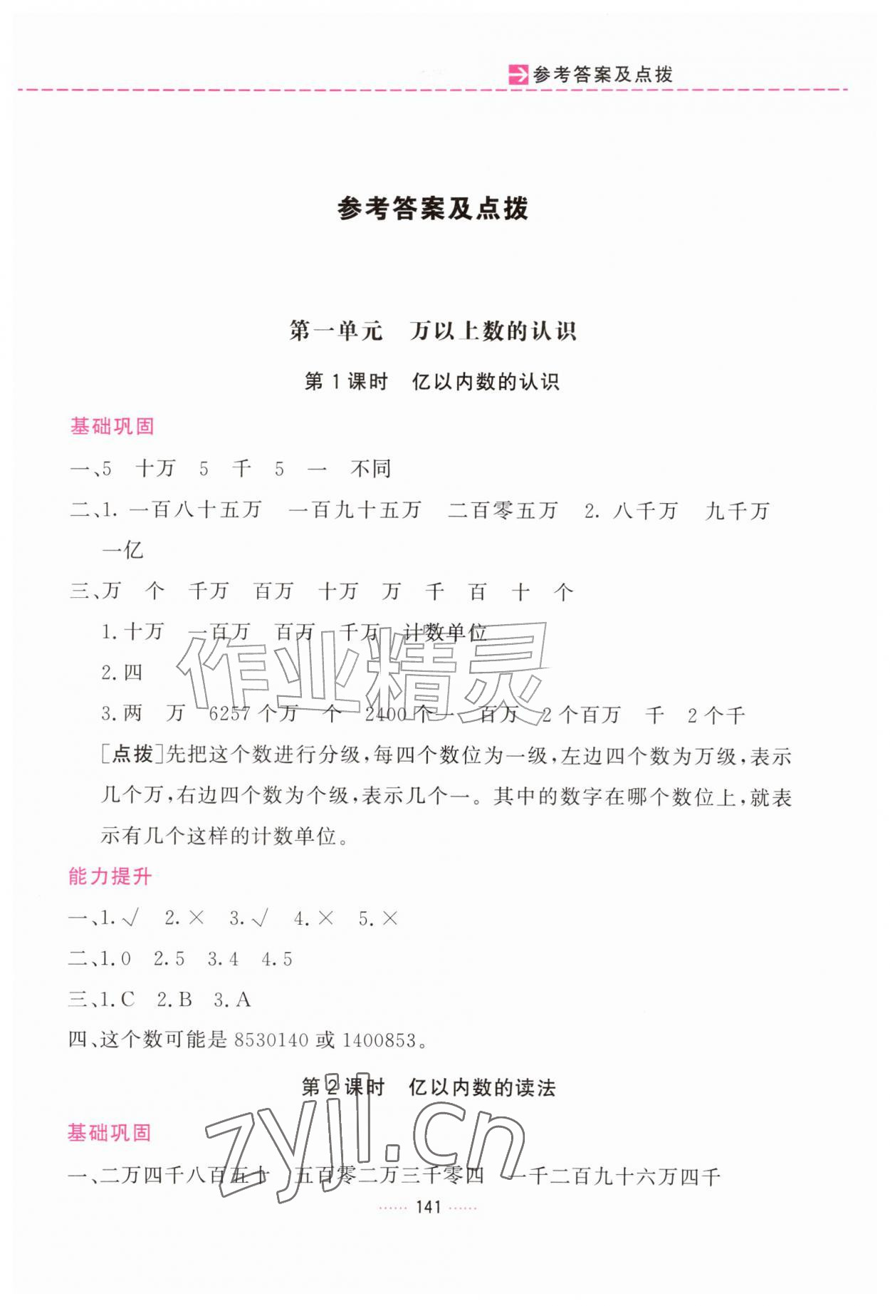 2026年三维数字课堂四年级数学上册人教版&nbsp;第1页