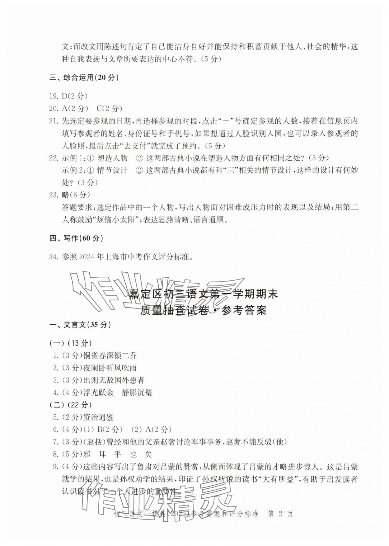 2025年文化課強化訓(xùn)練語文 參考答案第2頁