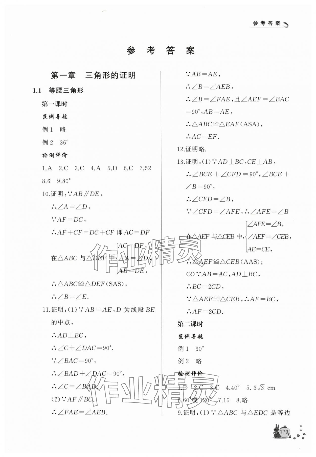 2024年新课程助学丛书八年级数学下册北师大版 第1页