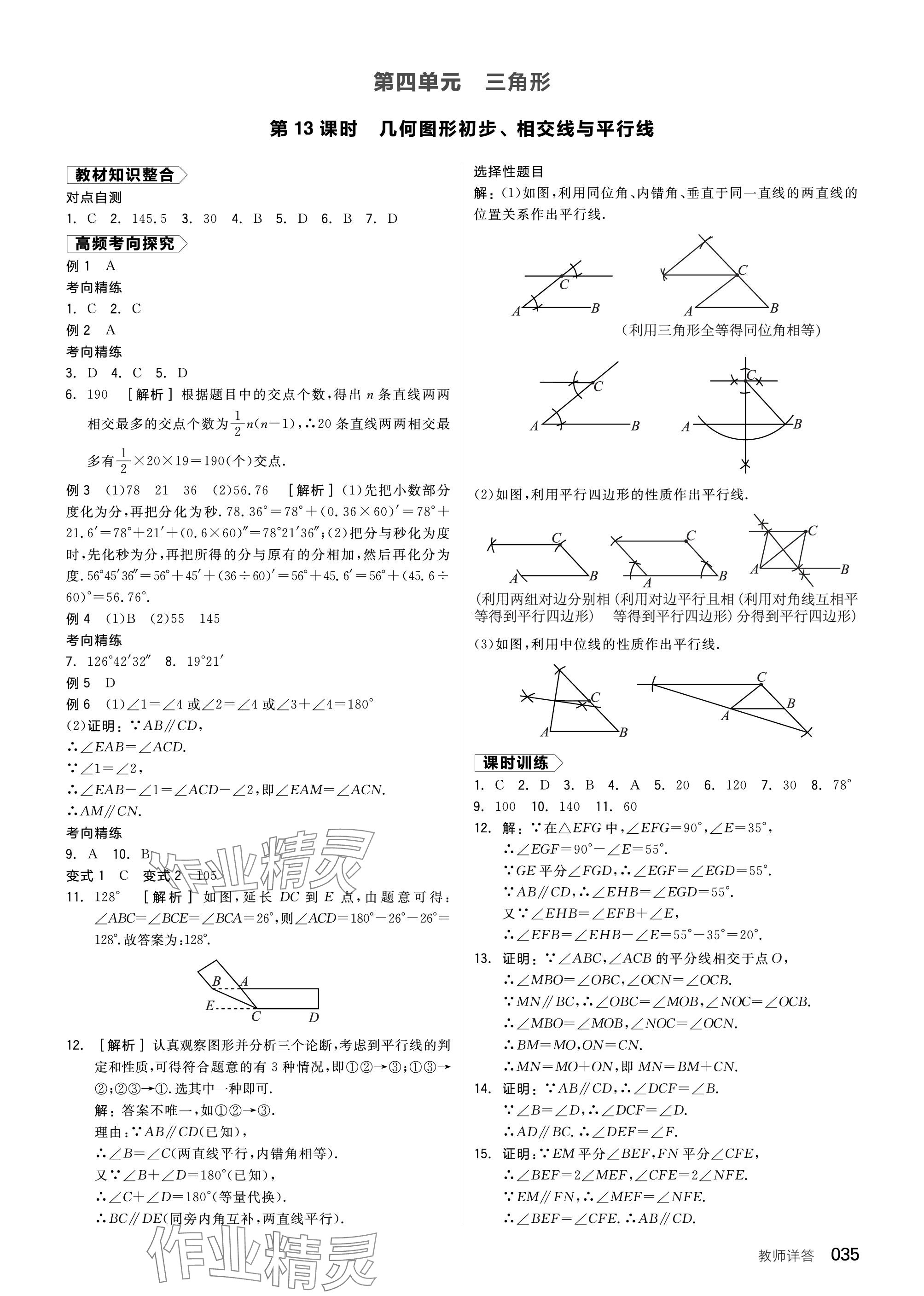 2024年全品中考復(fù)習(xí)方案數(shù)學(xué)聽課手冊(cè)蘇科版 參考答案第35頁(yè)