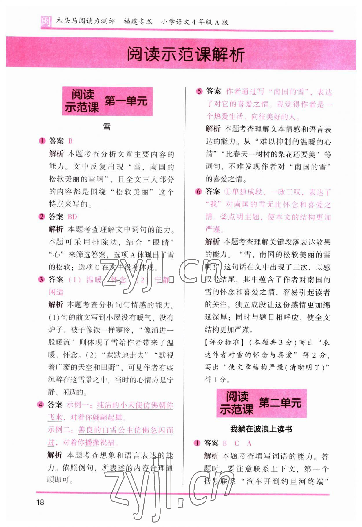 2023年木頭馬閱讀力測(cè)評(píng)四年級(jí)語(yǔ)文部編版A版福建專版 參考答案第1頁(yè)