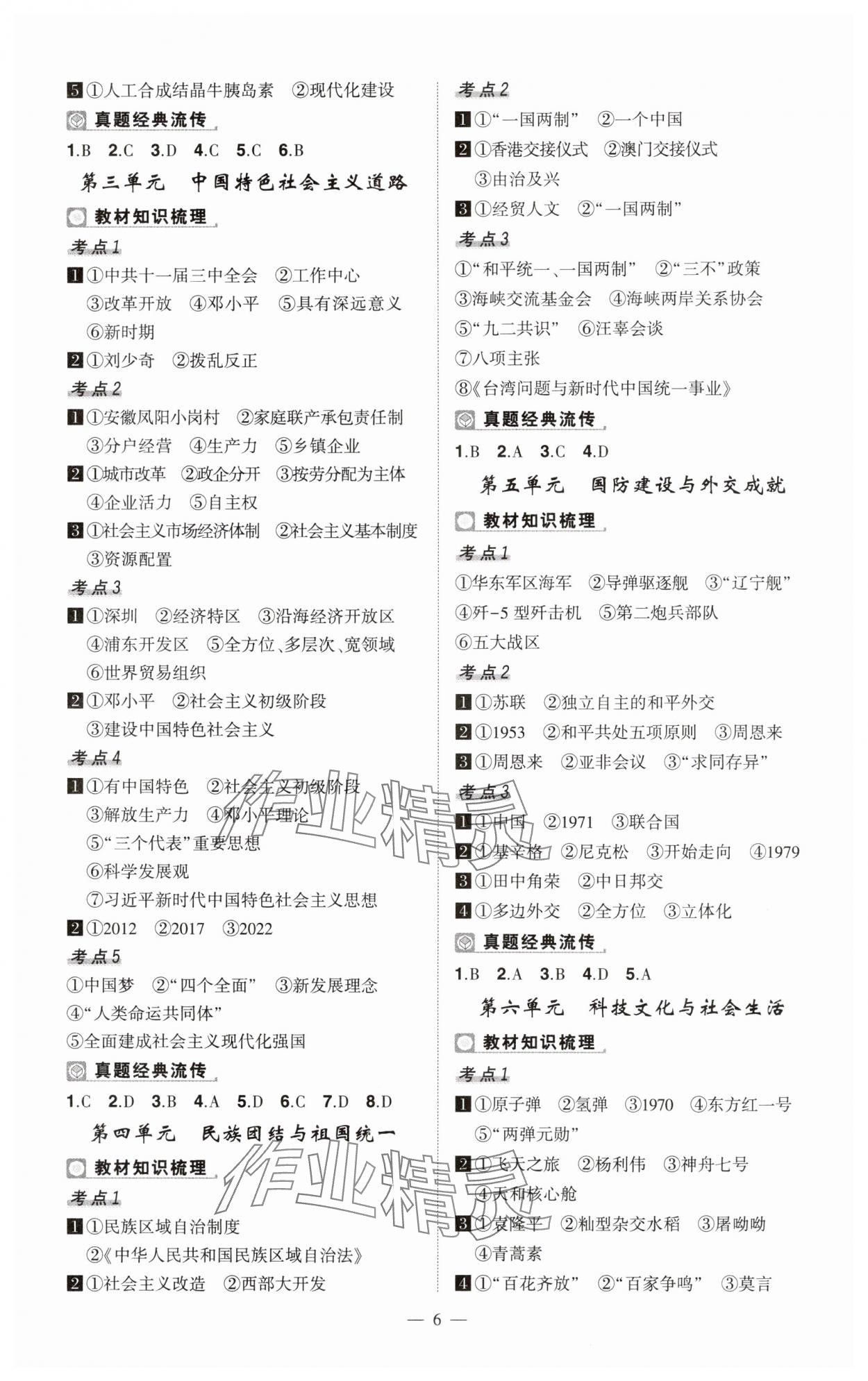 2025年河南中考命題非常解讀歷史中考 第6頁(yè)