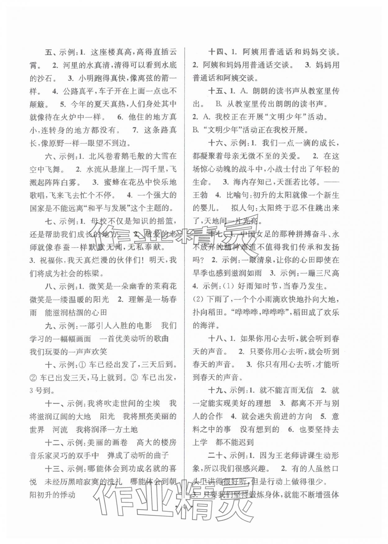 2025年自主创新作业小学毕业总复习一本通语文淮安专版 第4页