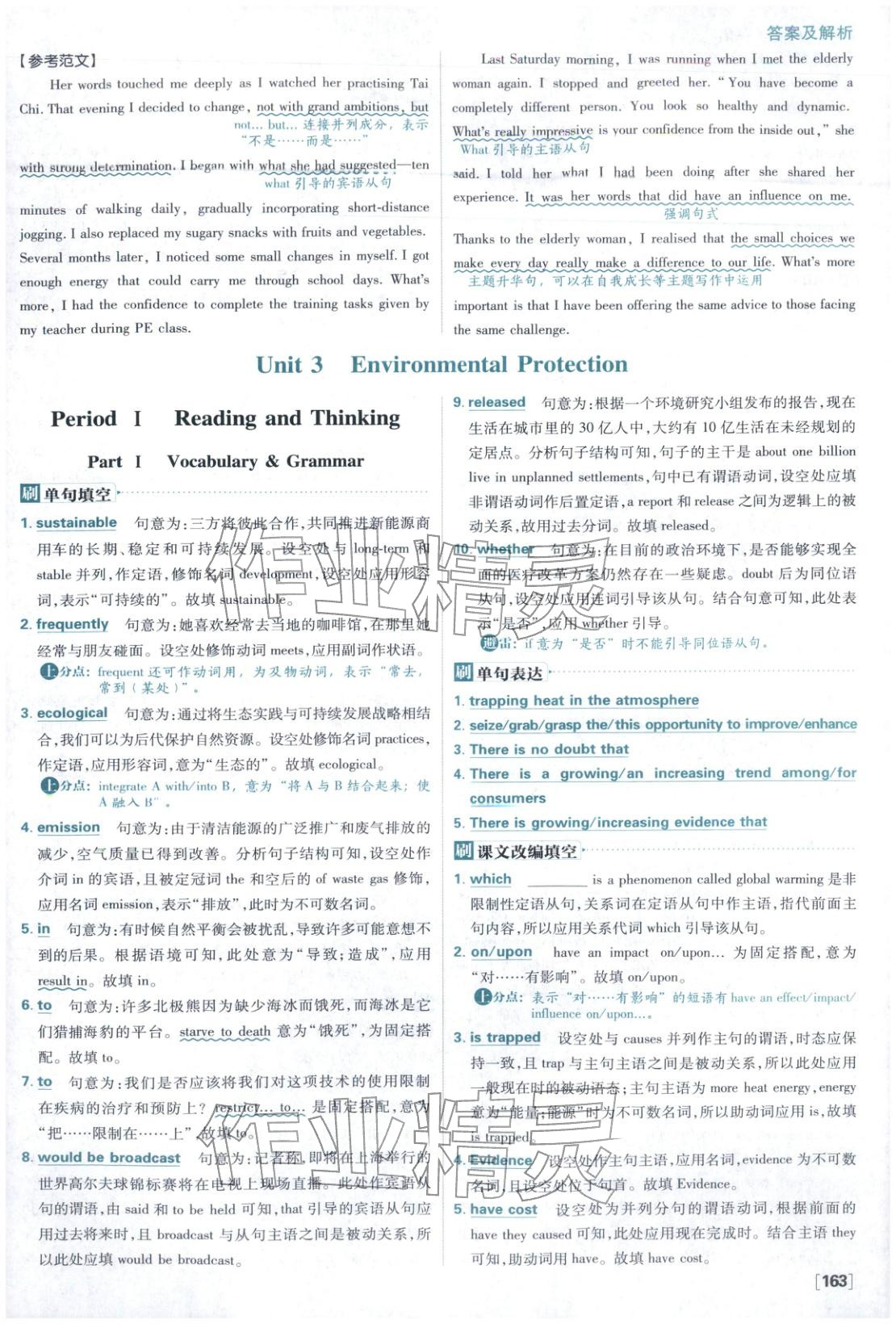 2026年高中必刷题高二下英语人教版 参考答案第17页