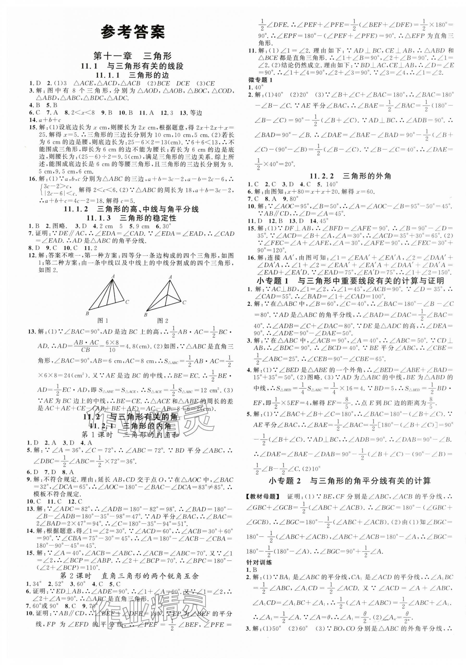 2024年名校課堂八年級數(shù)學上冊人教版云南專版 第1頁