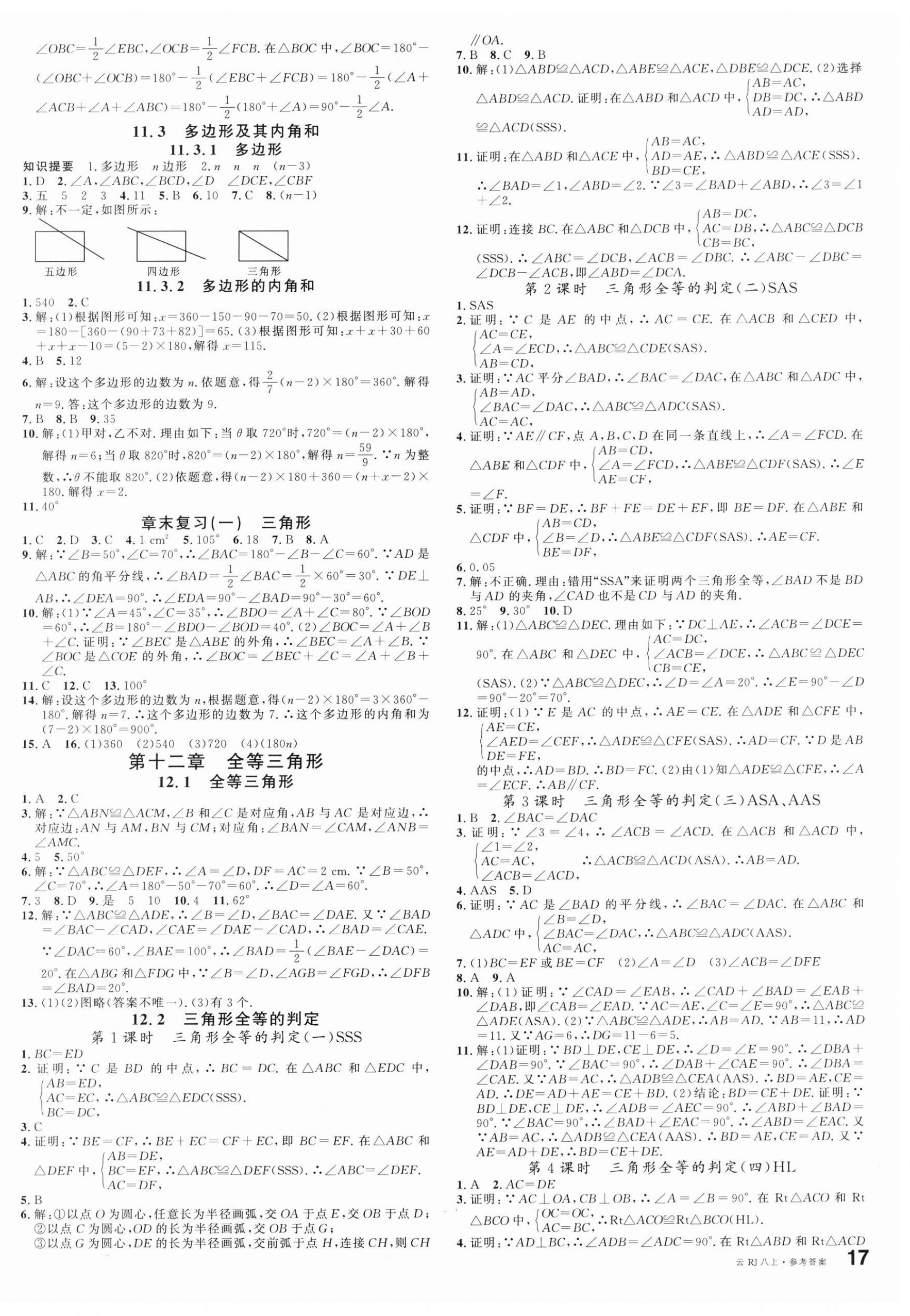 2024年名校課堂八年級(jí)數(shù)學(xué)上冊(cè)人教版云南專版 第2頁(yè)