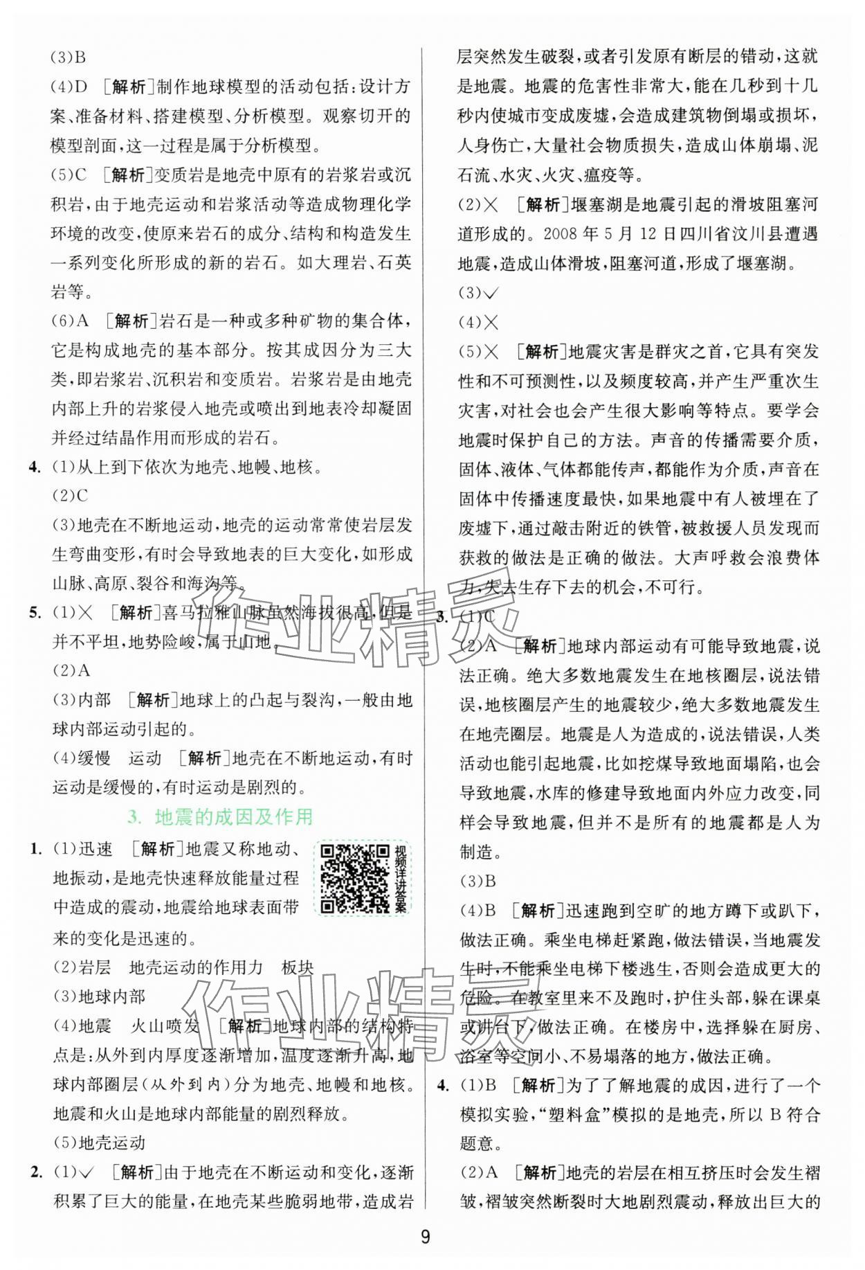 2024年實驗班提優(yōu)訓練五年級科學上冊教科版浙江專版 第9頁