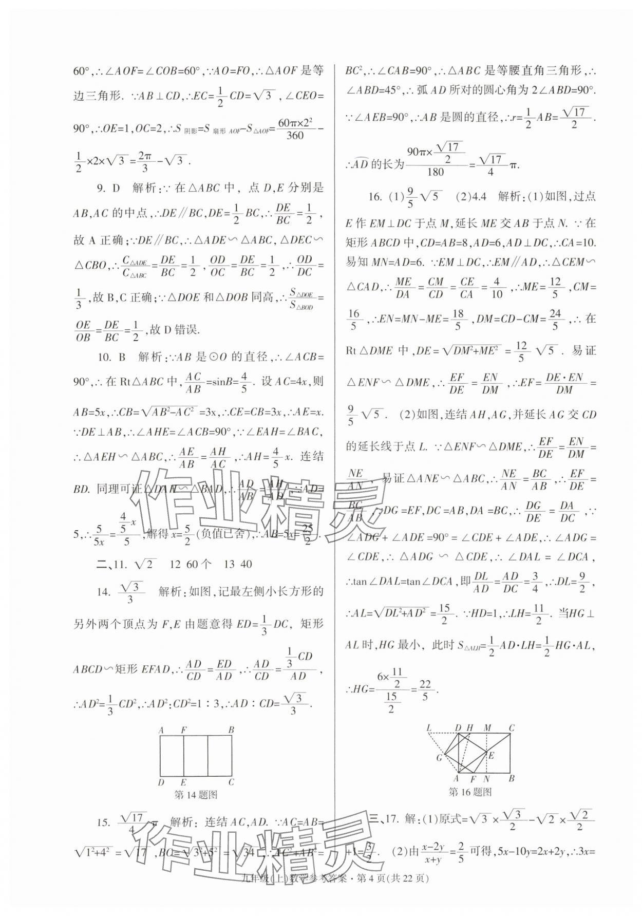 2023年浙江省各地期末試卷精編九年級數學浙教版 參考答案第4頁