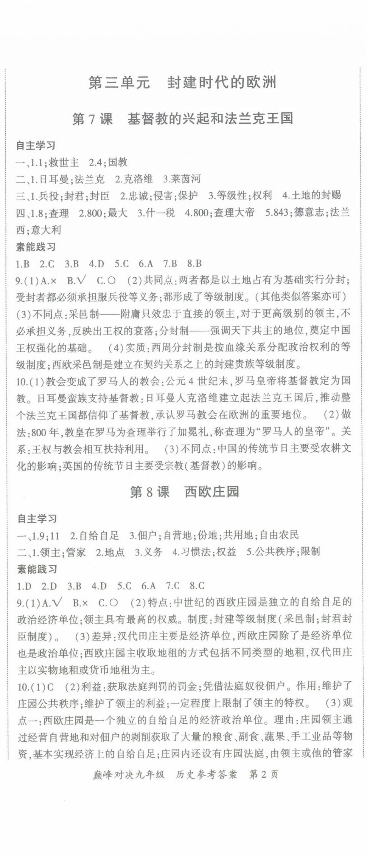 2023年巔峰對(duì)決九年級(jí)歷史上冊(cè)人教版 第5頁(yè)