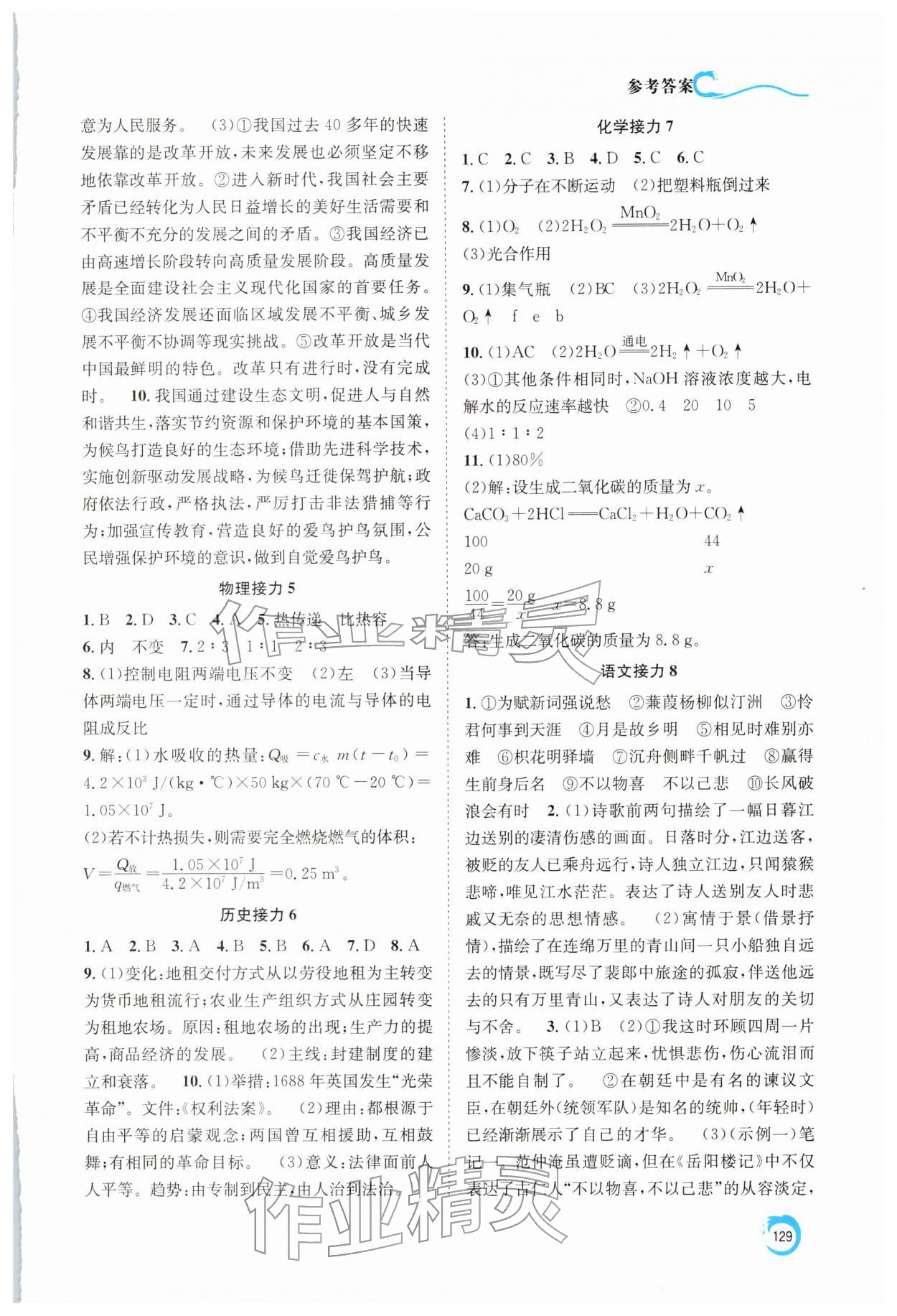 2026年假期作业快乐接力营寒九年级&nbsp;第3页