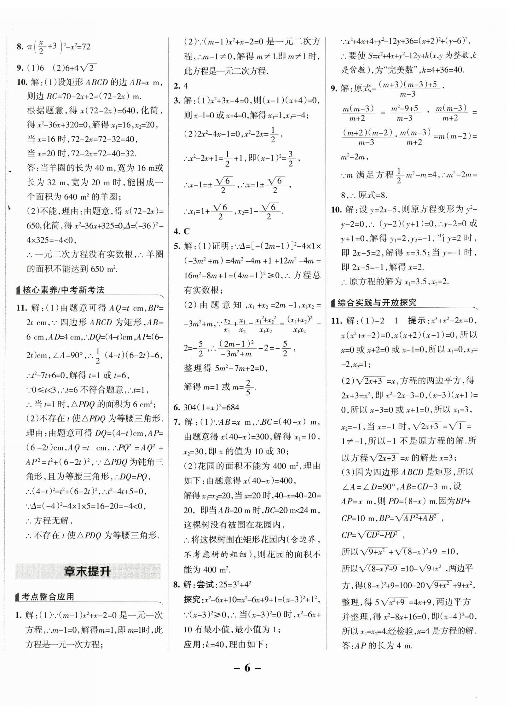 2024年全優(yōu)課堂九年級(jí)數(shù)學(xué)上冊(cè)人教版 第6頁(yè)