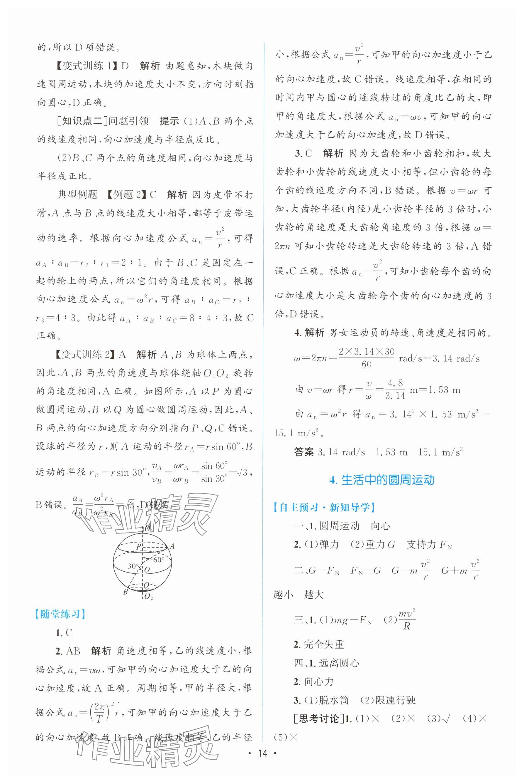 2024年高中同步測控優(yōu)化設(shè)計高中物理必修第二冊人教版增強版 參考答案第13頁