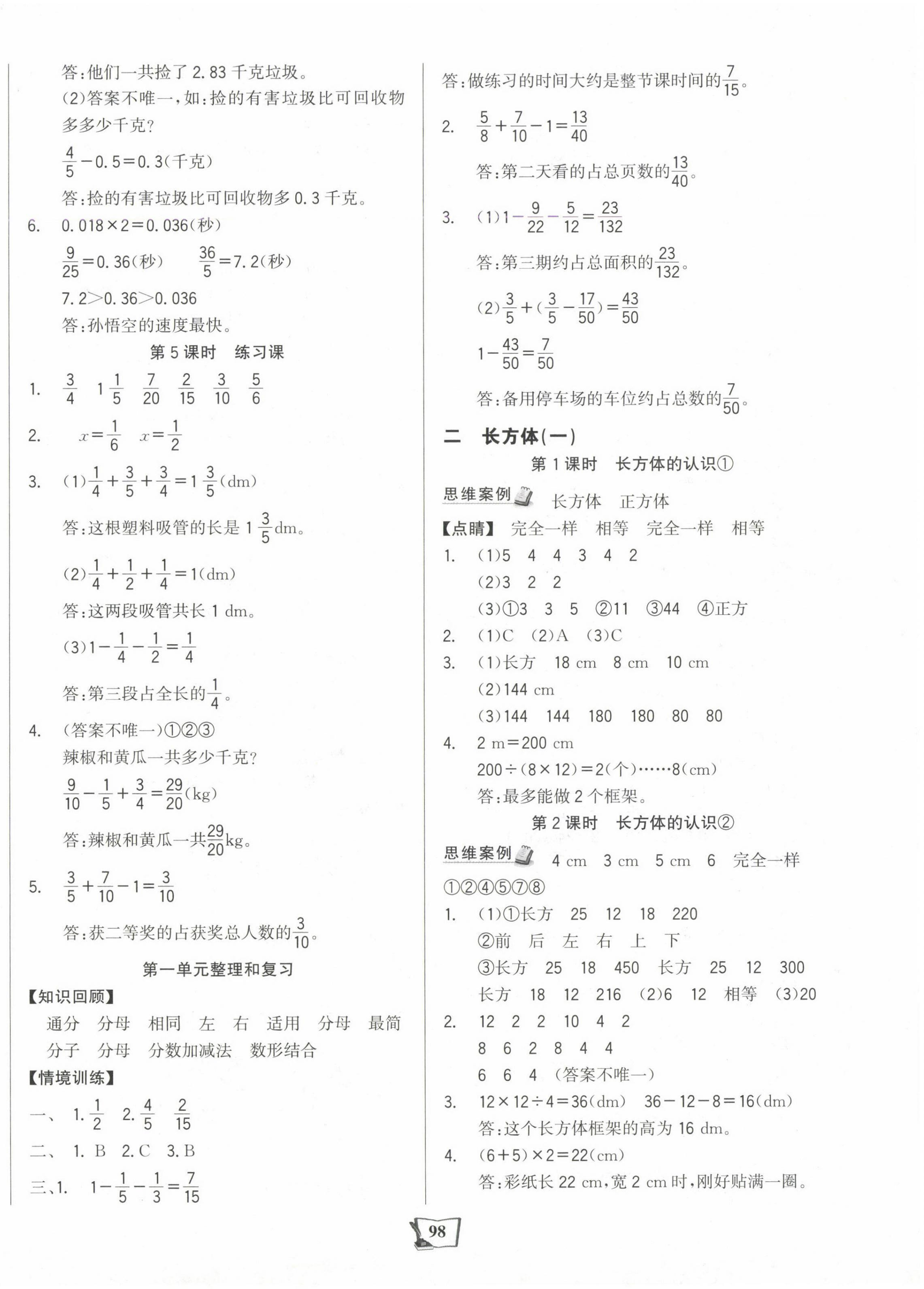 2025年世紀(jì)金榜金榜小博士五年級(jí)數(shù)學(xué)下冊(cè)北師大版 第2頁